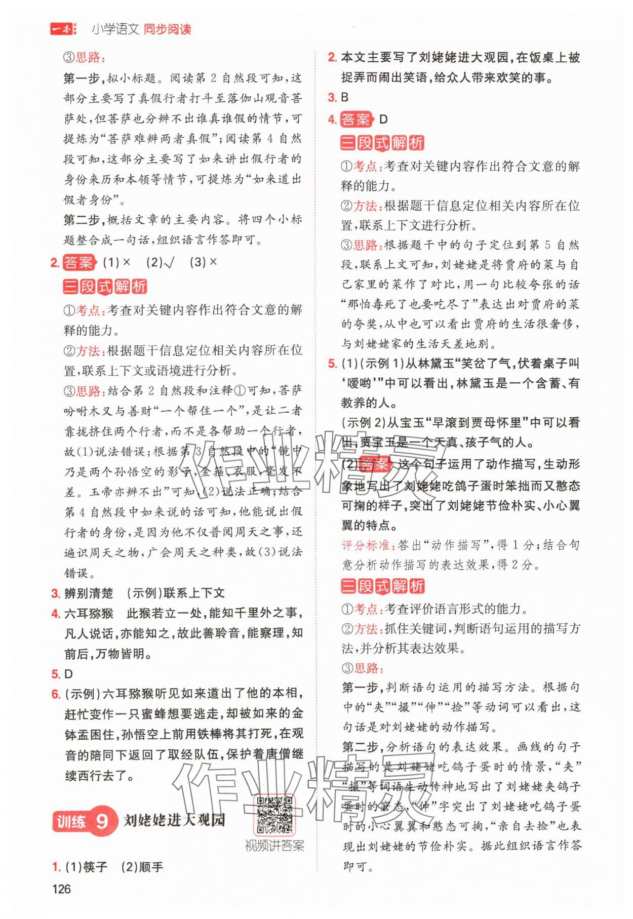 2024年一本小學語文同步閱讀五年級下冊 參考答案第6頁