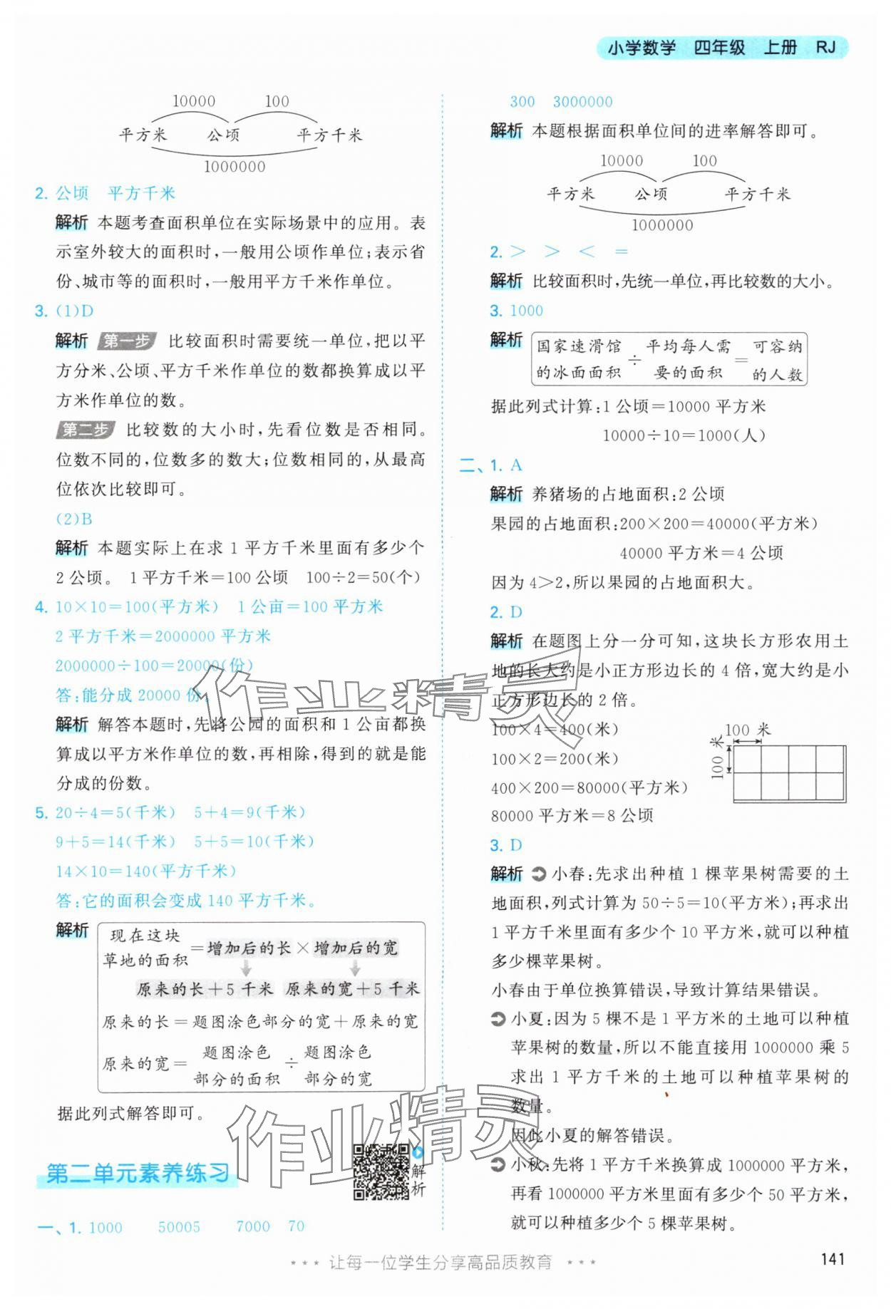 2025年53天天练四年级数学上册人教版 第17页