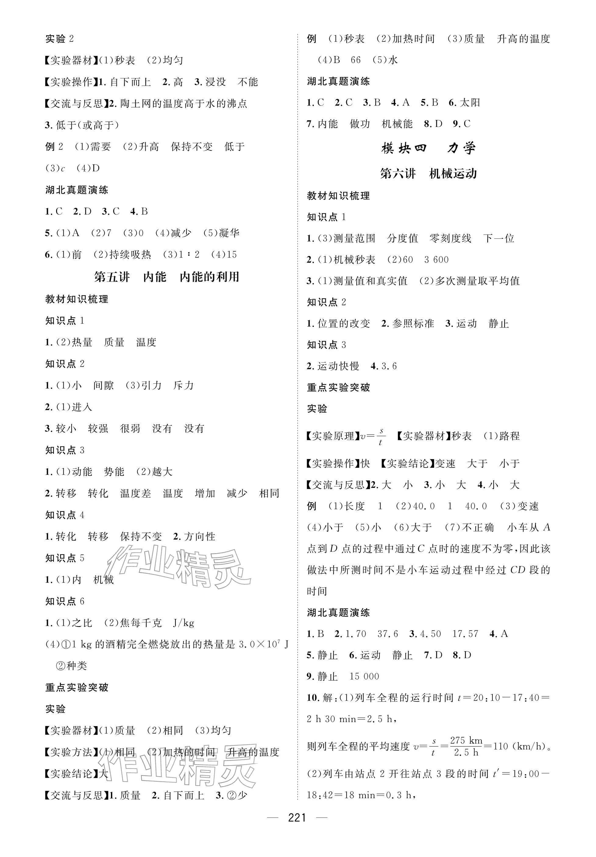 2026年长江智慧中考物理&nbsp;参考答案第3页