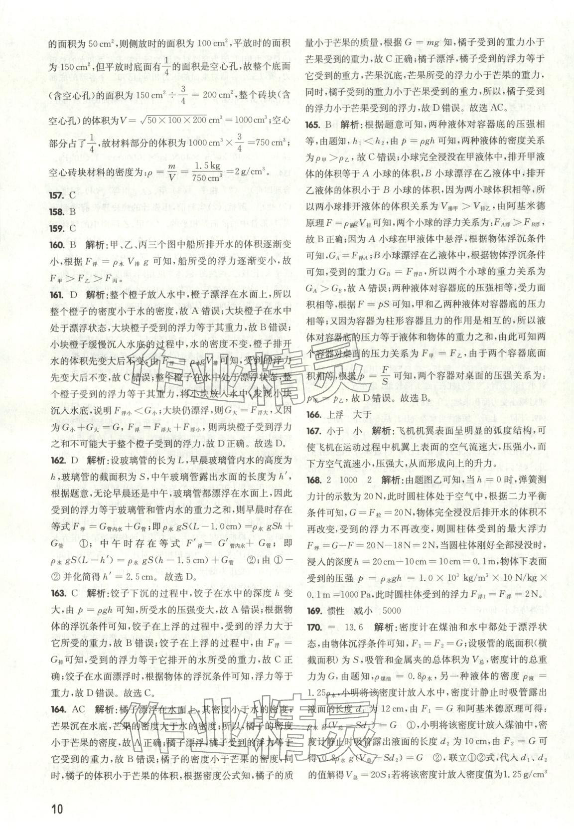 2026年百題大過(guò)關(guān)中考物理&nbsp;第10頁(yè)