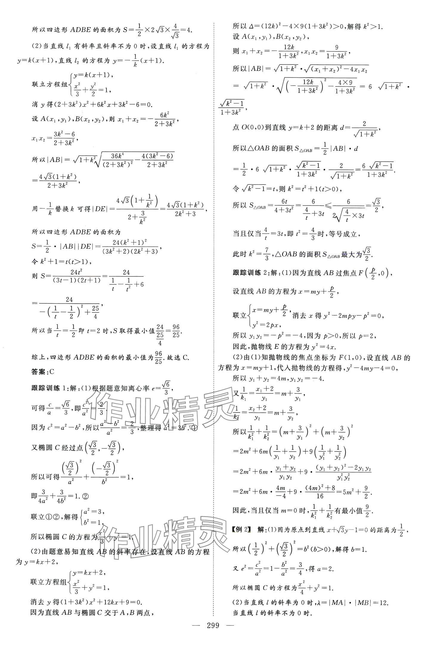 2024年同步導練高中數(shù)學選擇性必修第一冊北師大版 第47頁