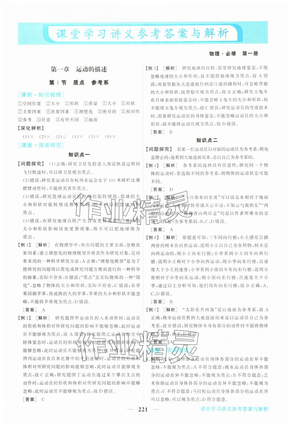 2025年新坐标同步练习高中物理必修第一册人教版 第1页