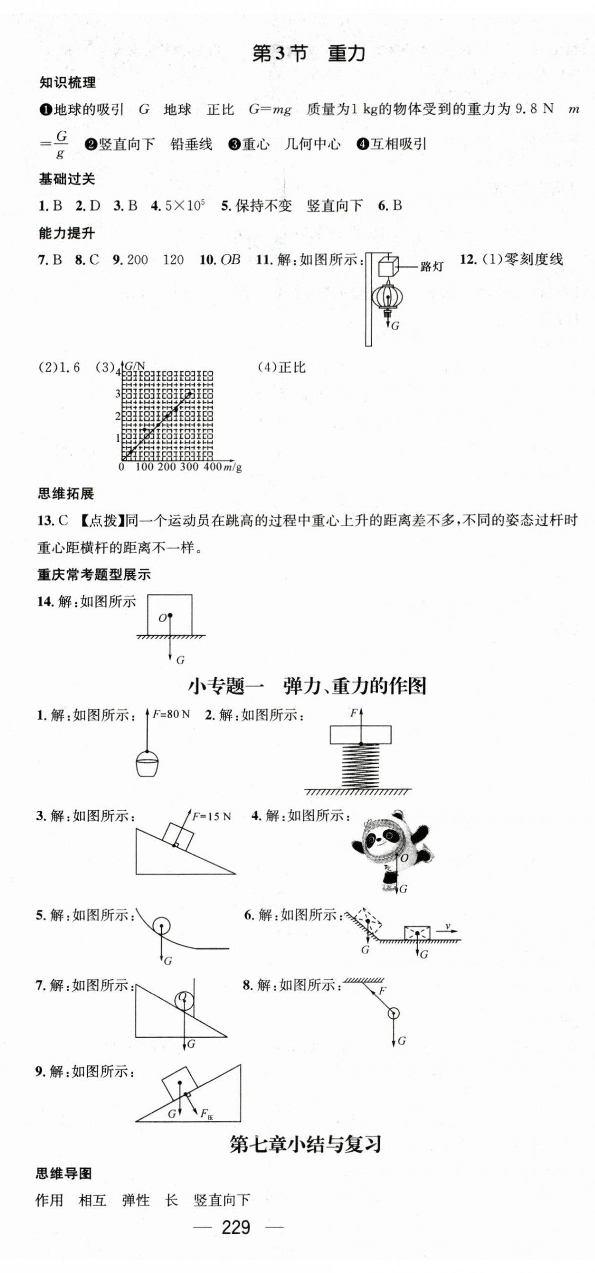 2024年精英新課堂八年級(jí)物理下冊(cè)人教版重慶專(zhuān)版 第2頁(yè)