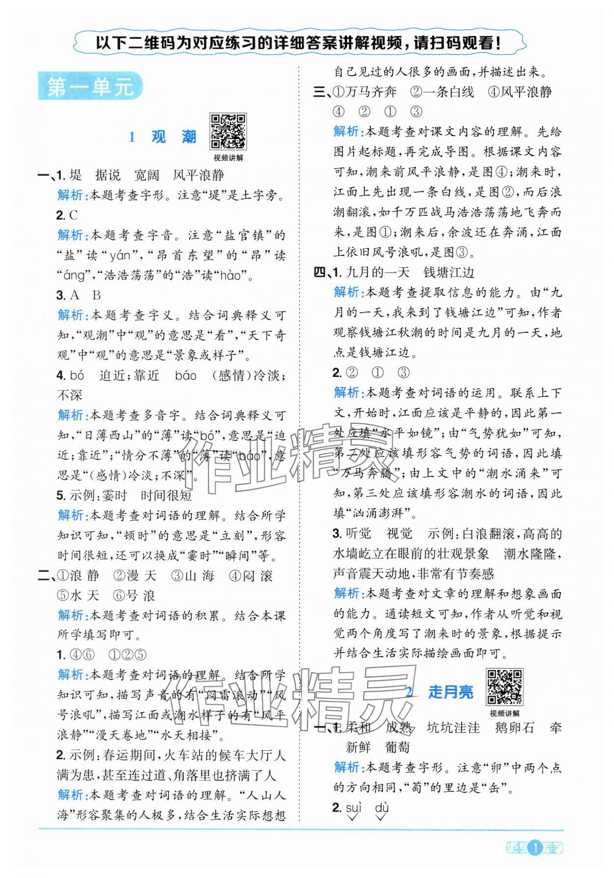 2025年阳光同学课时全优训练四年级语文上册人教版浙江专版 第1页