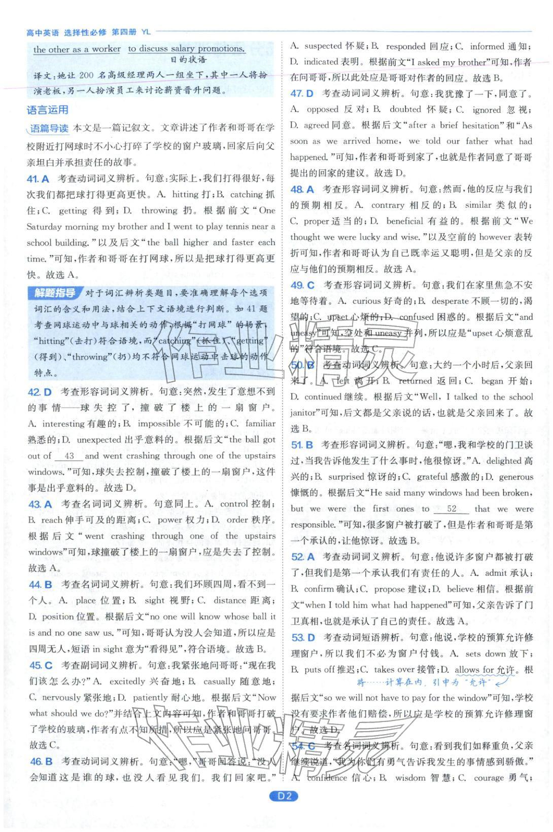 2026年實驗班全優(yōu)檢測卷高中英語選擇性必修第四冊譯林版&nbsp;第2頁