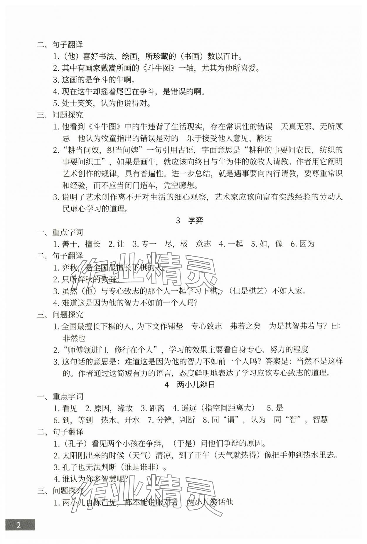 2025年沪上名师试题与研究语文 第2页
