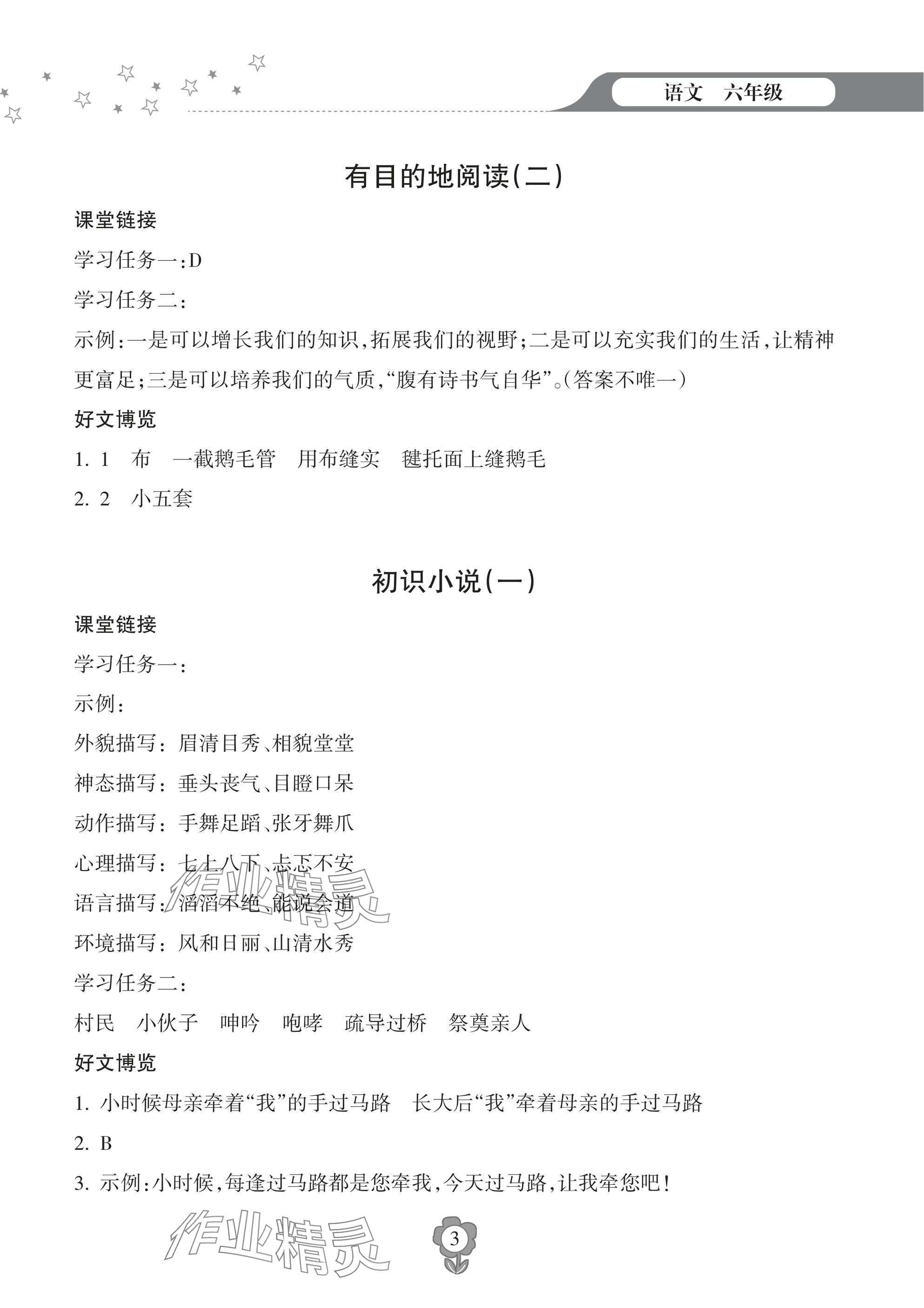 2025年寒假樂園海南出版社六年級語文 參考答案第3頁
