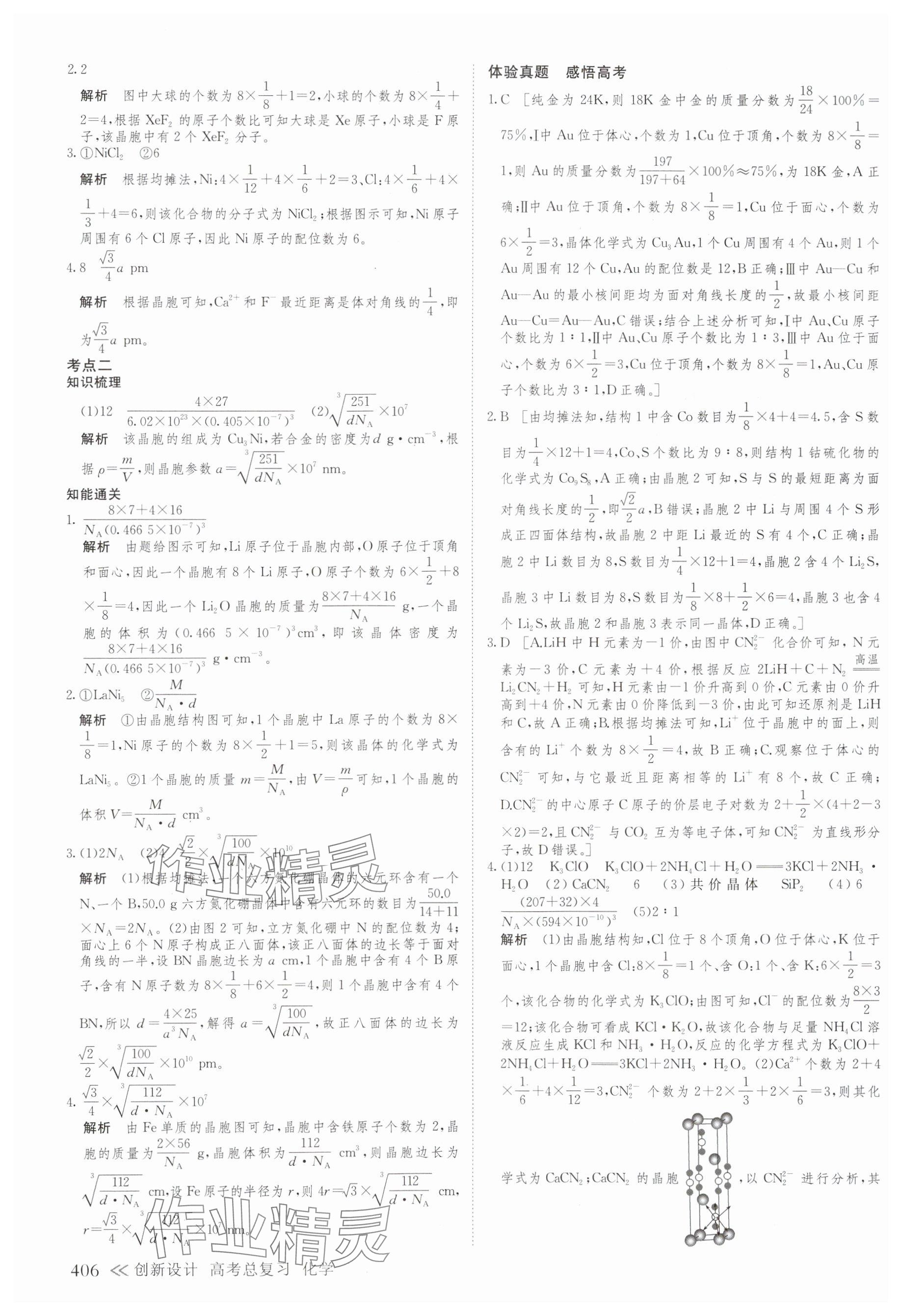 2025年创新设计高考总复习化学浙江专版 参考答案第14页