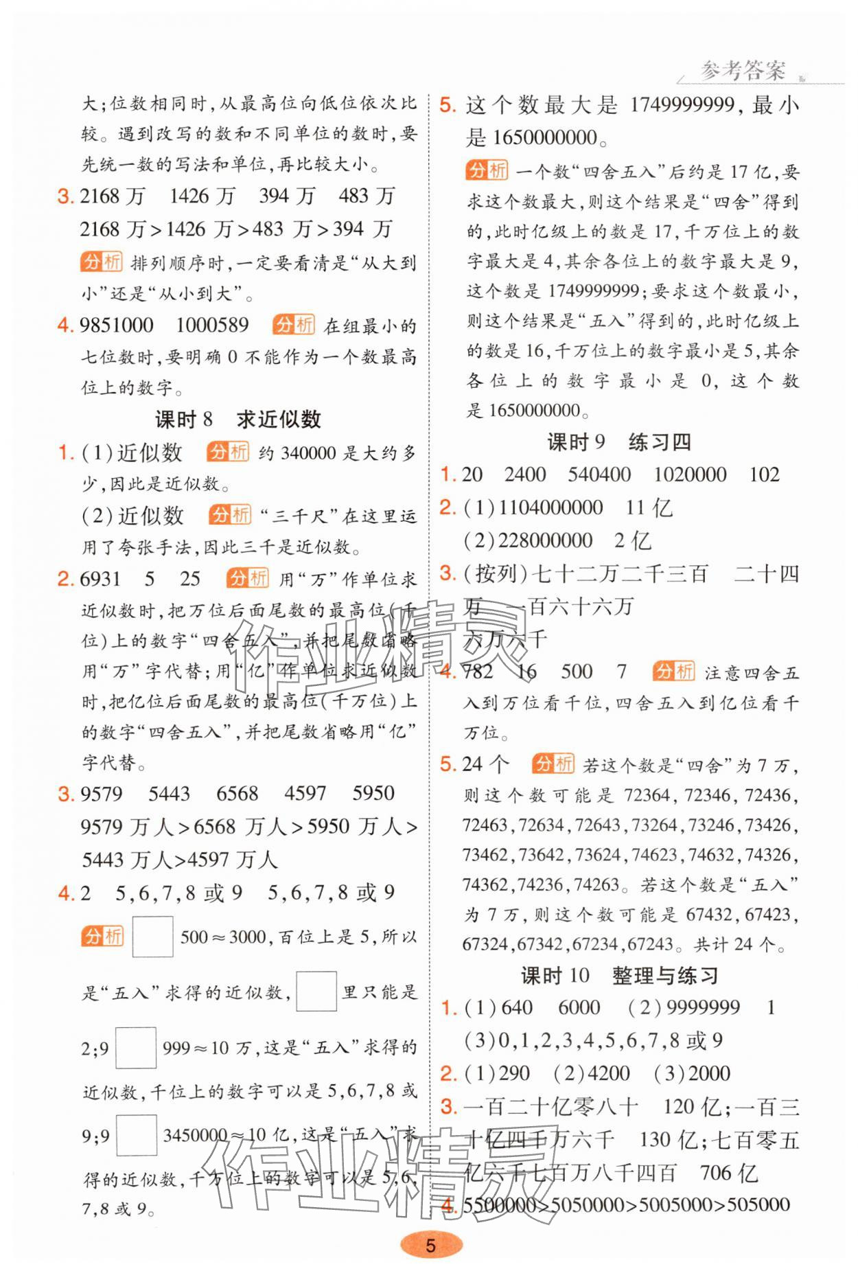 2025年黃岡同步練一日一練四年級(jí)數(shù)學(xué)下冊(cè)蘇教版 參考答案第5頁(yè)