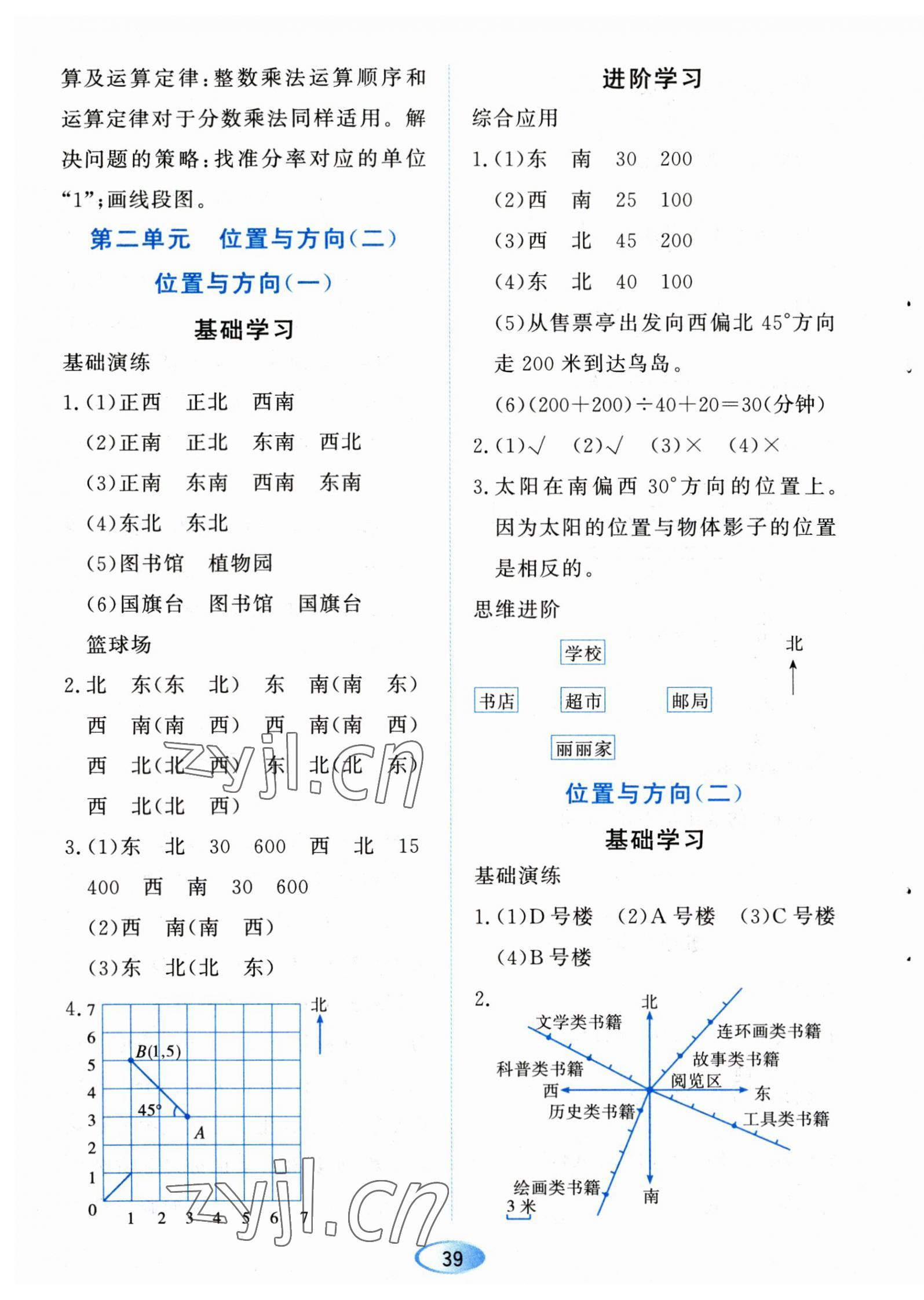 2023年資源與評價黑龍江教育出版社六年級數(shù)學上冊人教版 第5頁