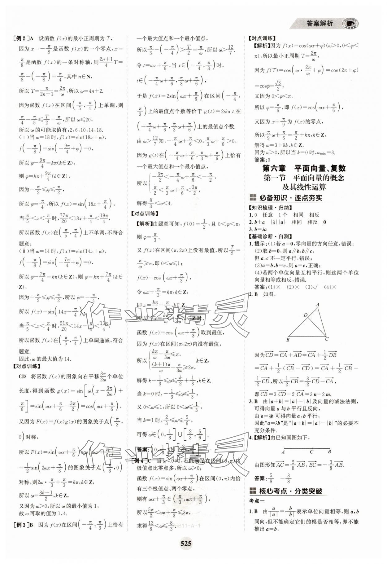 2025年世紀(jì)金榜高中全程復(fù)習(xí)方略高中數(shù)學(xué)A版 參考答案第41頁