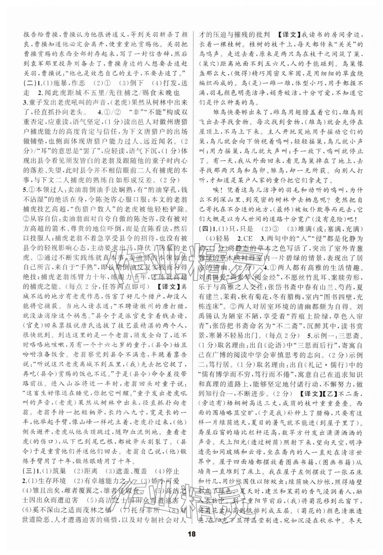 2026年语文花开天津科学技术出版社七年级下册人教版&nbsp;第18页