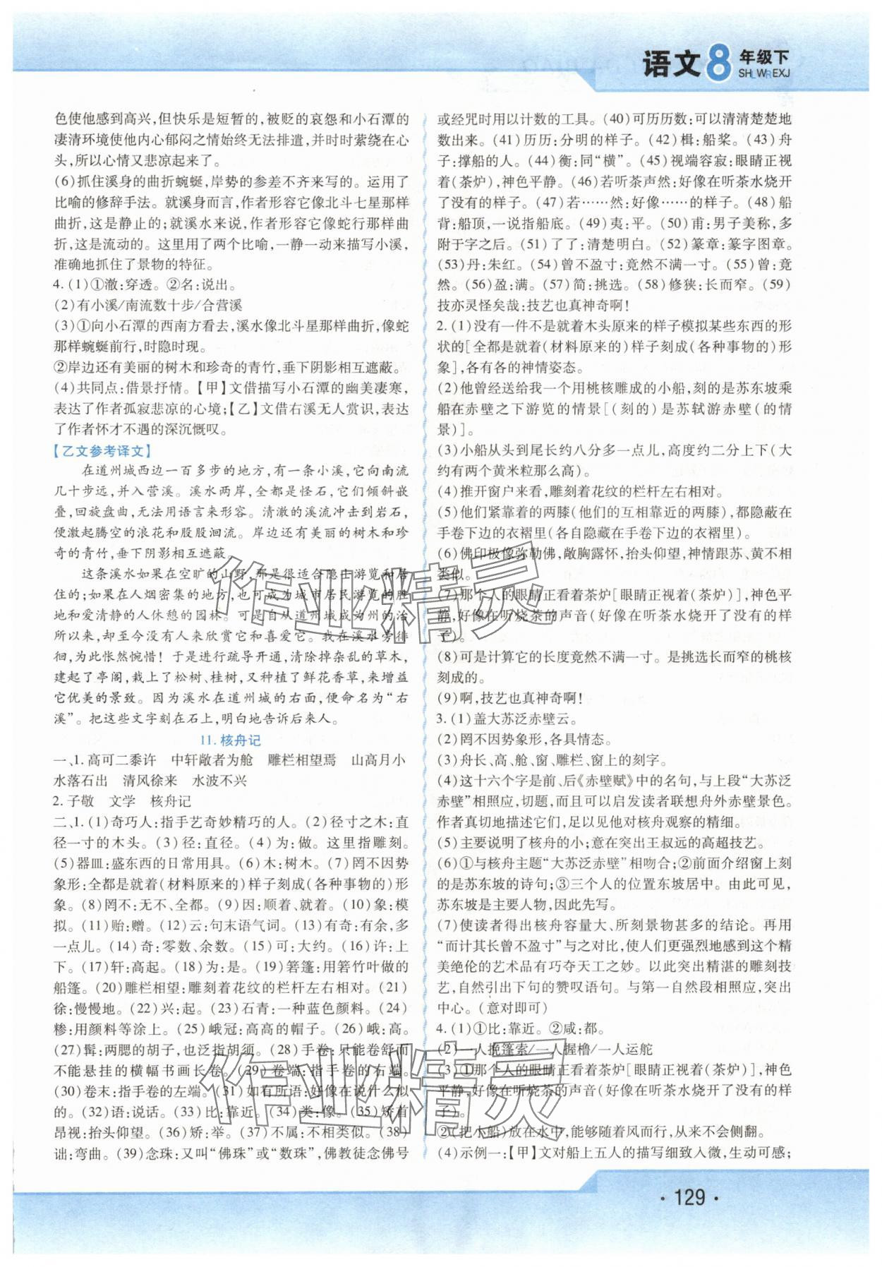 2025年精析巧練八年級語文下冊人教版 第5頁