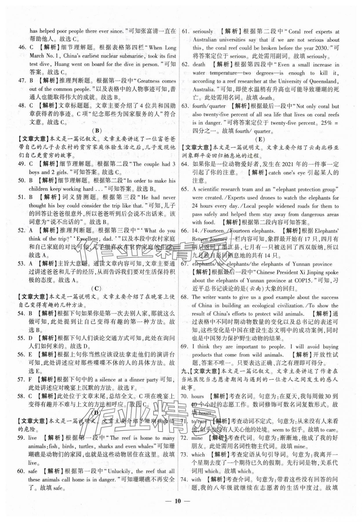 2024年山西中考試題薈萃及詳解英語 第10頁