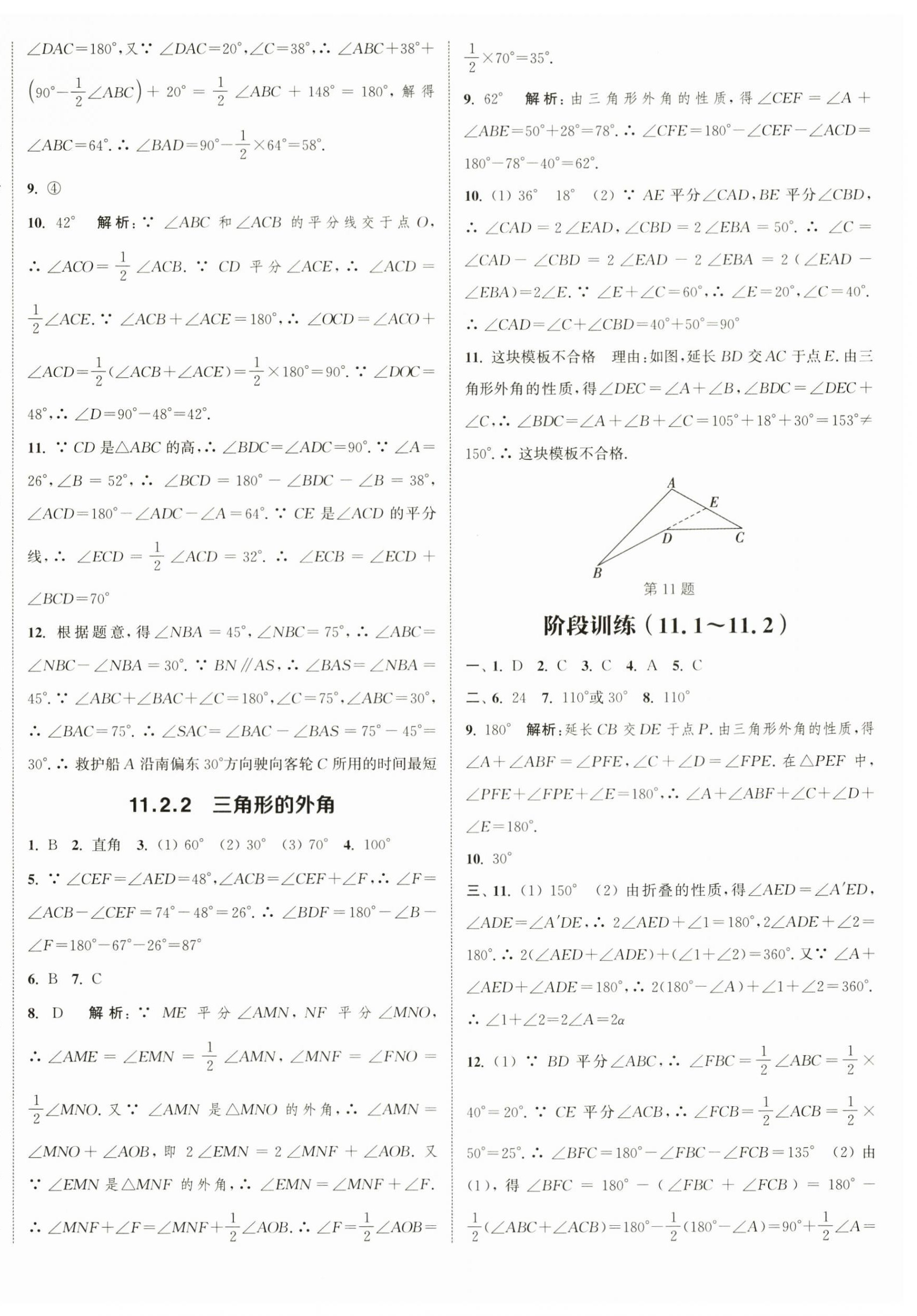 2024年通城學(xué)典課時(shí)作業(yè)本八年級(jí)數(shù)學(xué)上冊(cè)人教版南通專版 第8頁(yè)