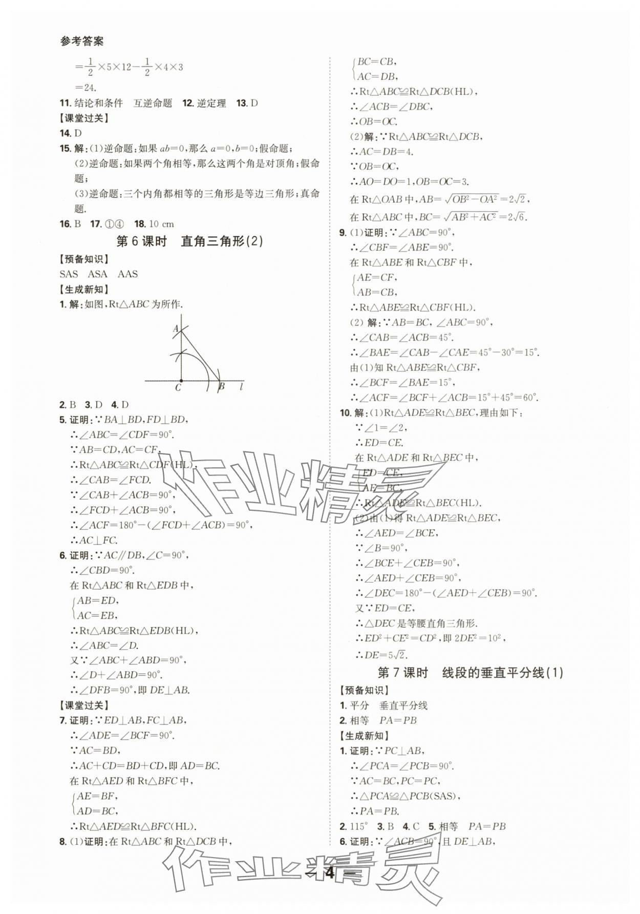2025年全程突破八年級數學下冊北師大版 第4頁