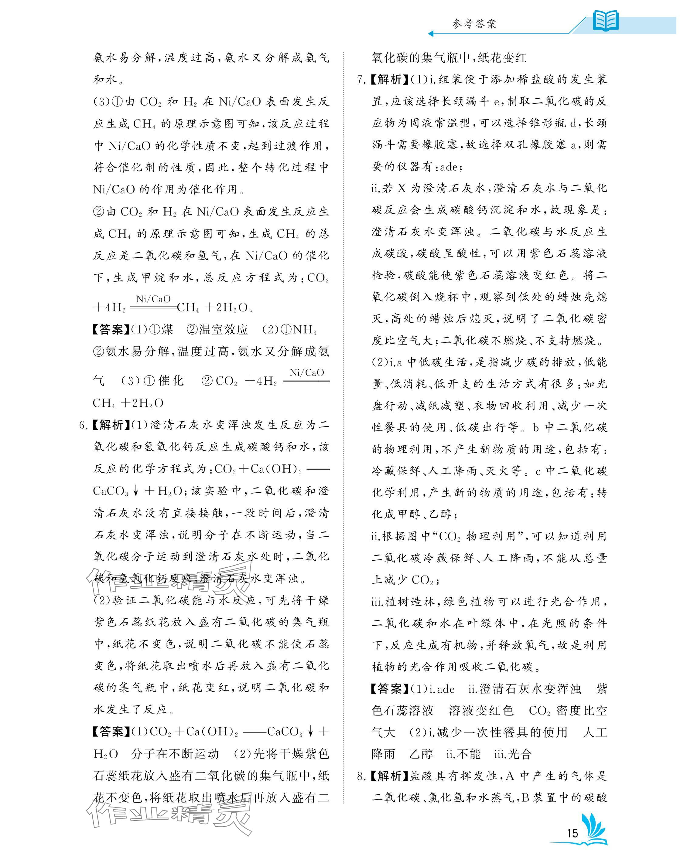 2025年新中考化學(xué)中考人教版湖北專版 參考答案第15頁
