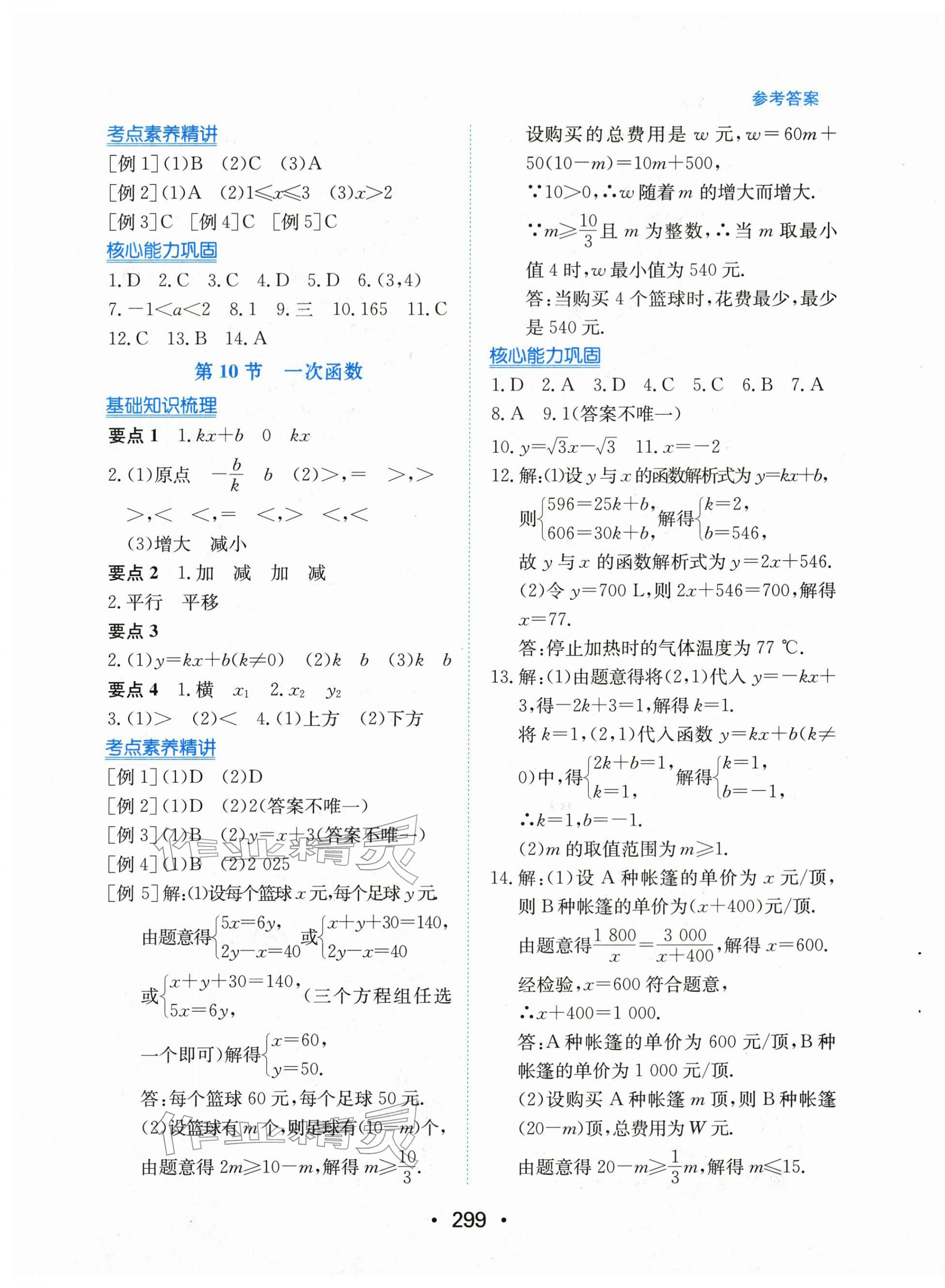 2026年中考复习指南长江少年儿童出版社数学中考广东专版&nbsp;第9页
