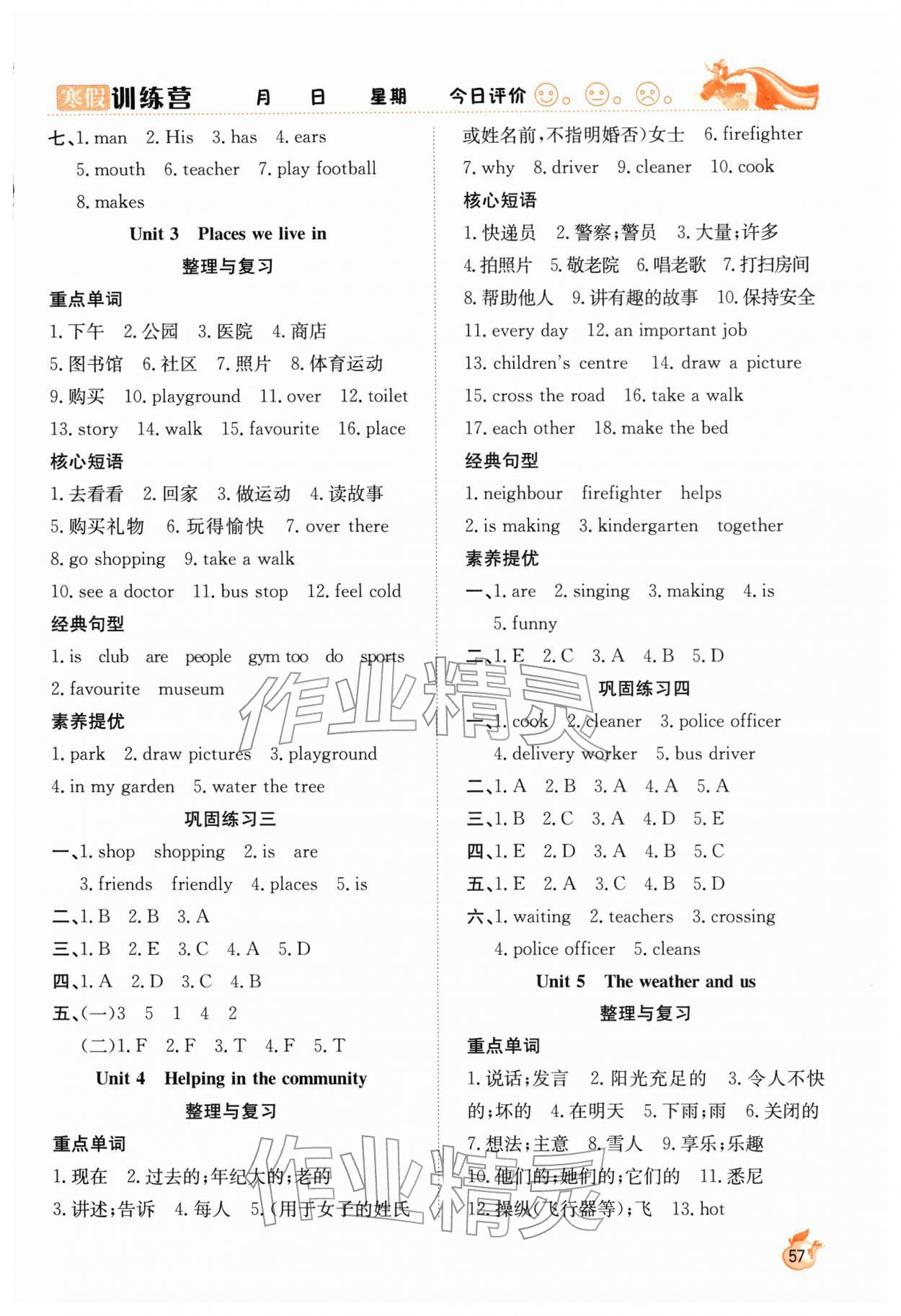 2026年寒假训练营合肥工业大学出版社四年级英语人教版&nbsp;第2页