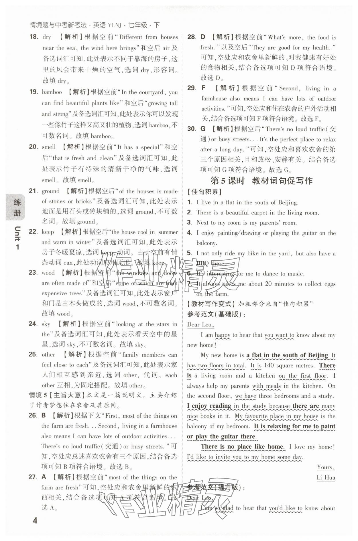 2025年萬唯中考情境題七年級英語下冊譯林版 第4頁