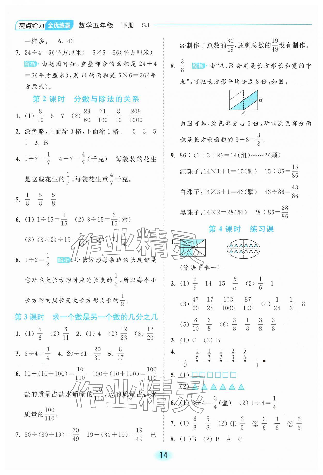 2025年亮點(diǎn)給力全優(yōu)練霸五年級(jí)數(shù)學(xué)下冊(cè)蘇教版 第14頁(yè)