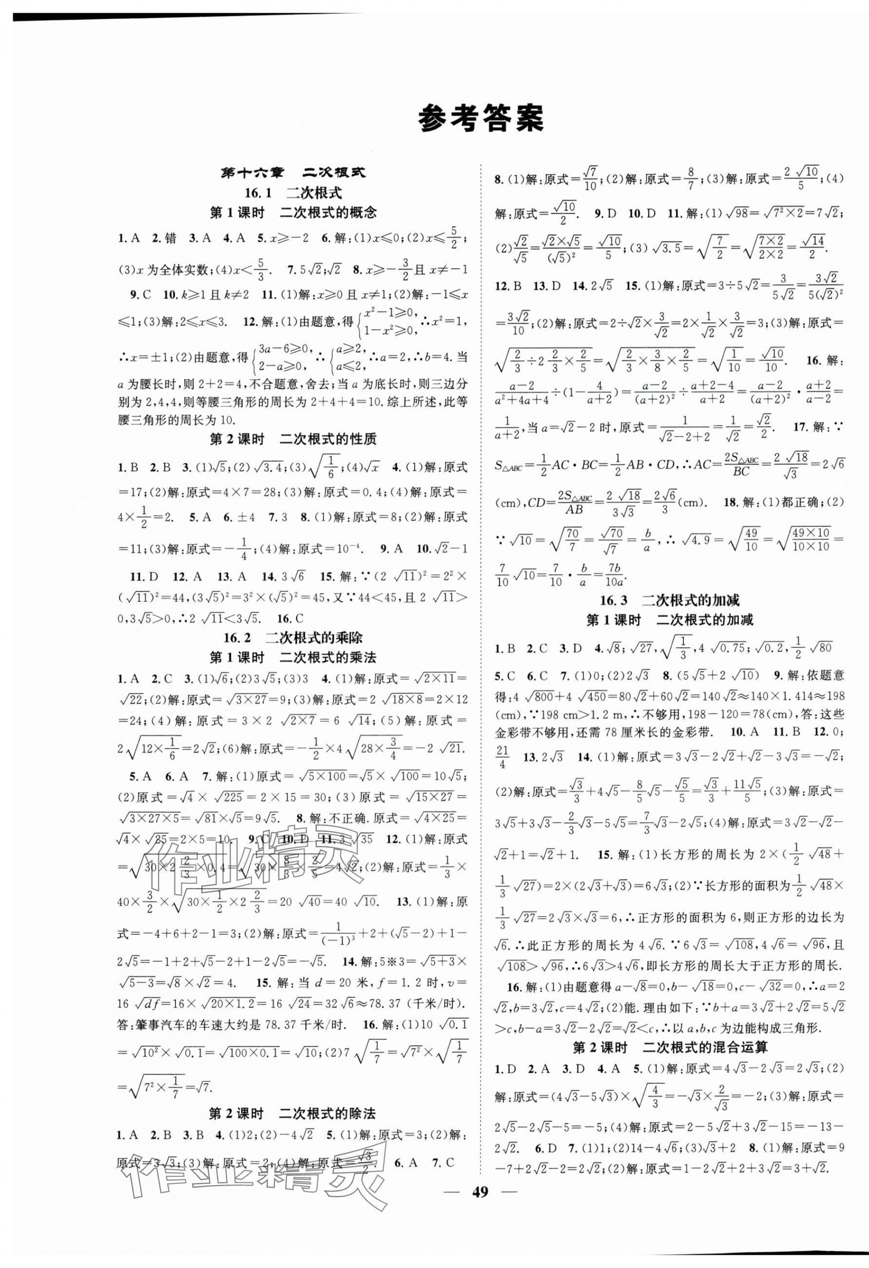 2025年智慧学堂八年级数学下册人教版贵州专版 第1页