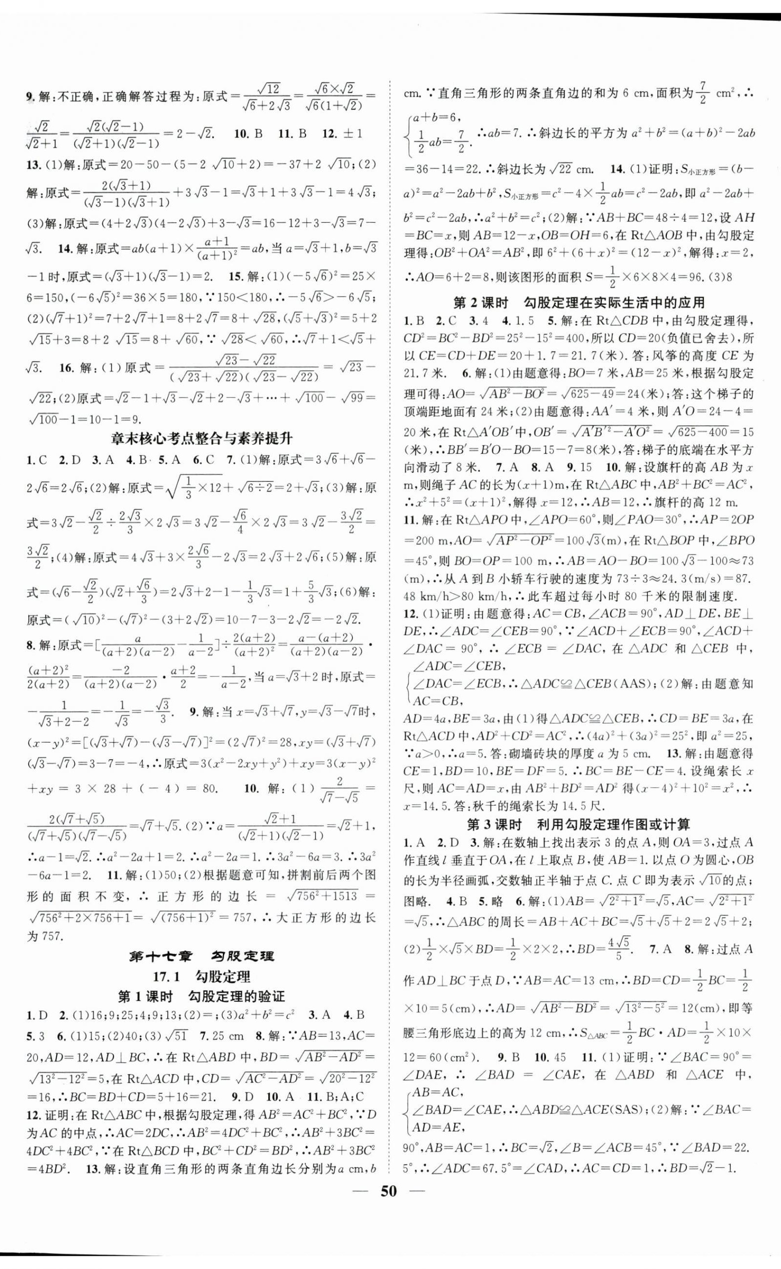 2025年智慧学堂八年级数学下册人教版贵州专版 第2页