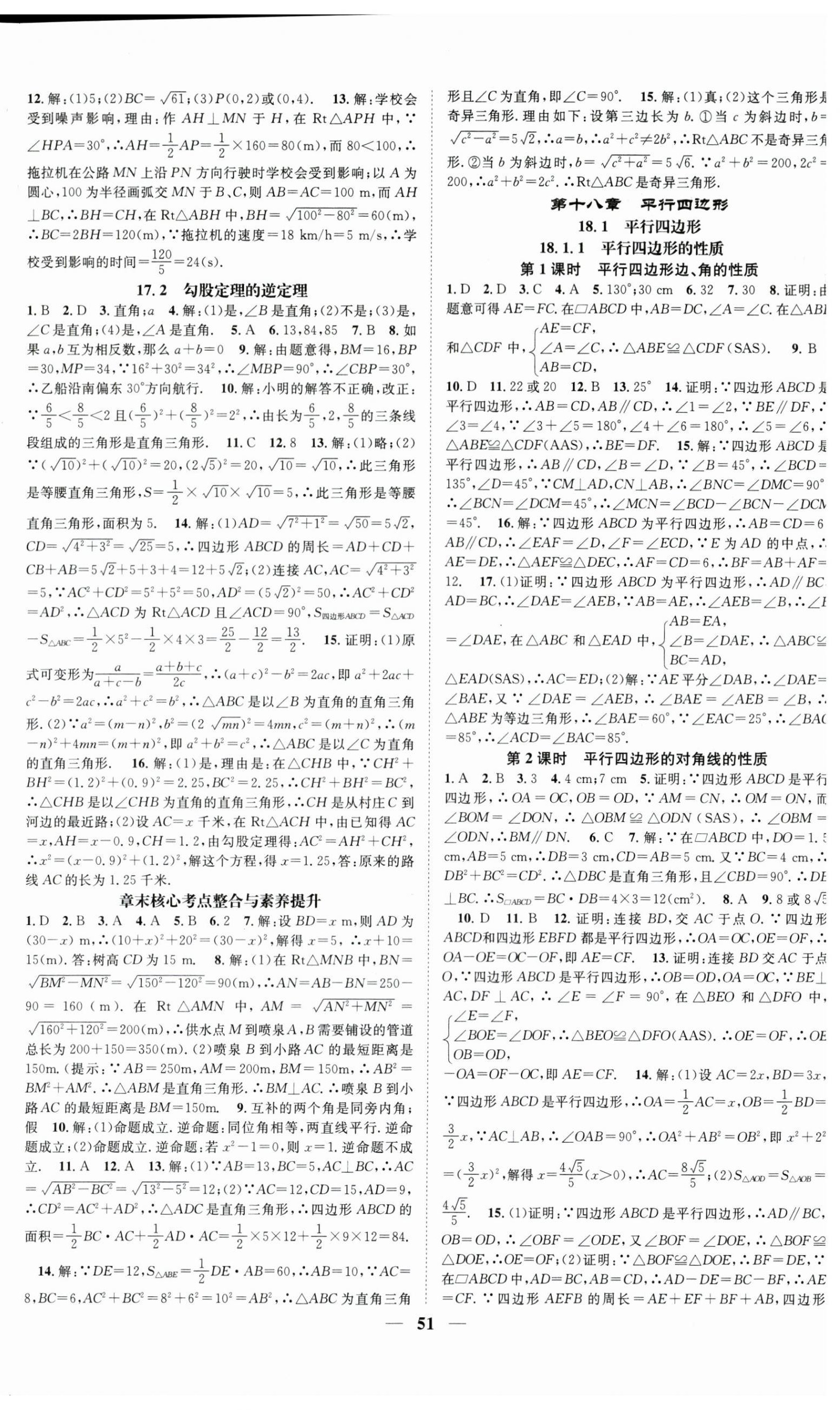 2025年智慧学堂八年级数学下册人教版贵州专版&nbsp;第3页