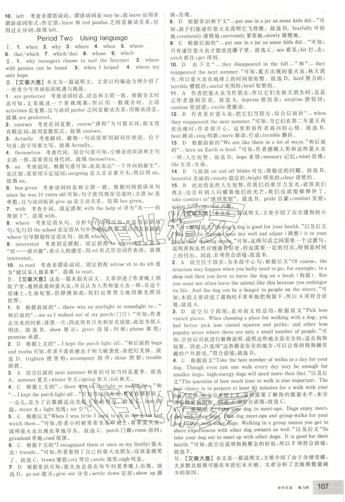 2025年全品学练考高中英语必修第一册外研版 第17页