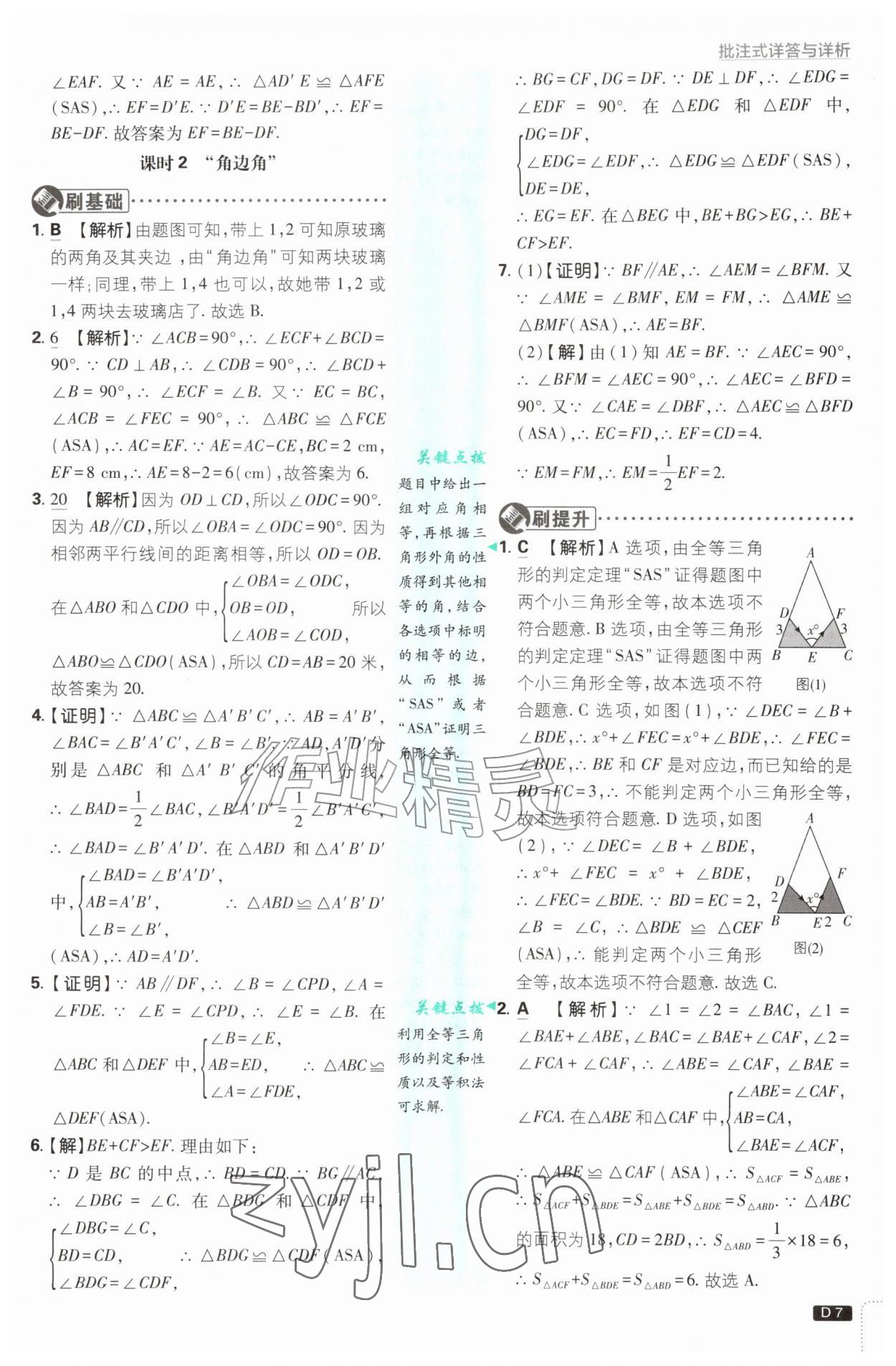 2026年初中必刷题八年级数学上册苏科版&nbsp;第7页