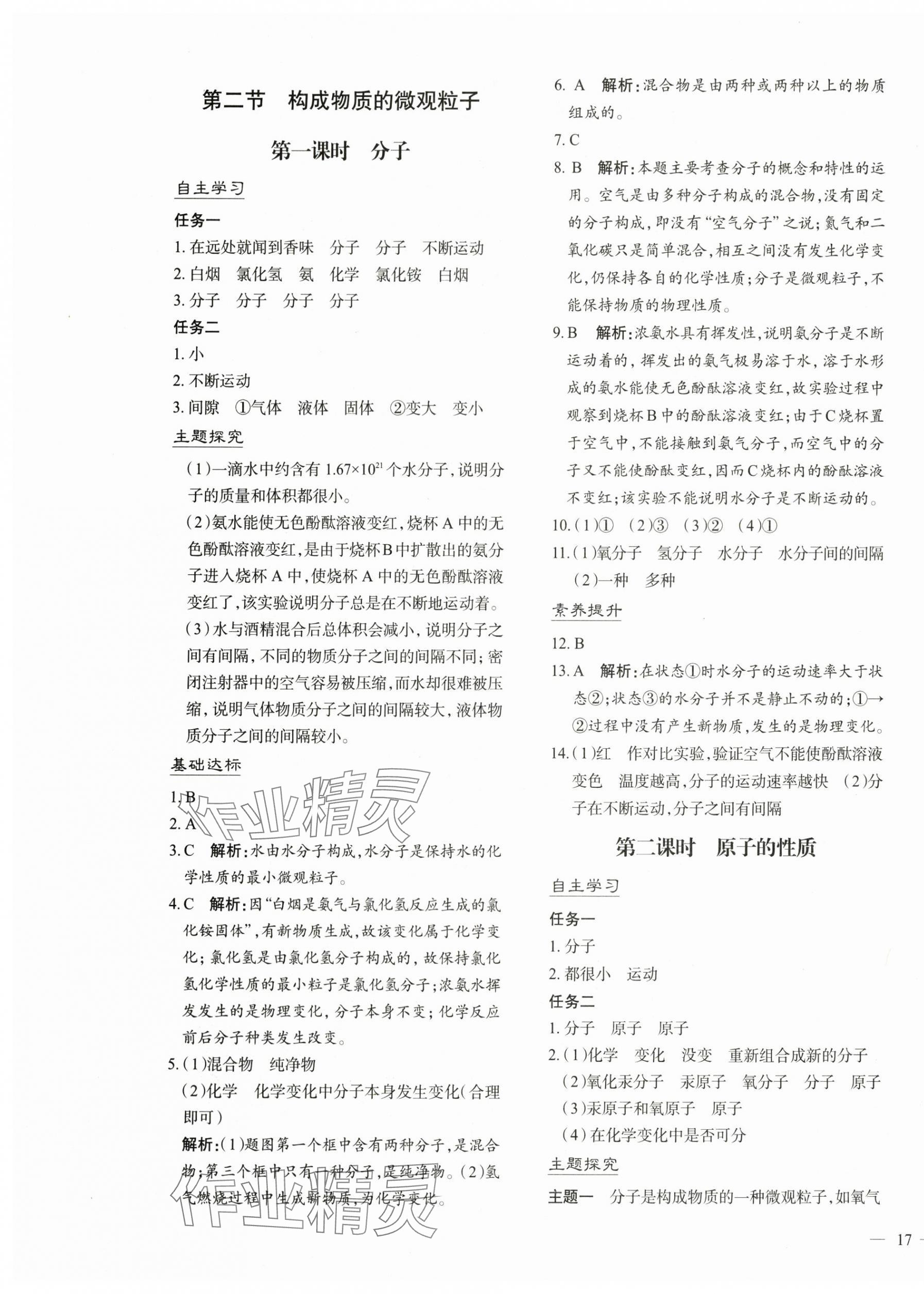 2025年新课程学习与评价九年级化学上册科粤版 第5页