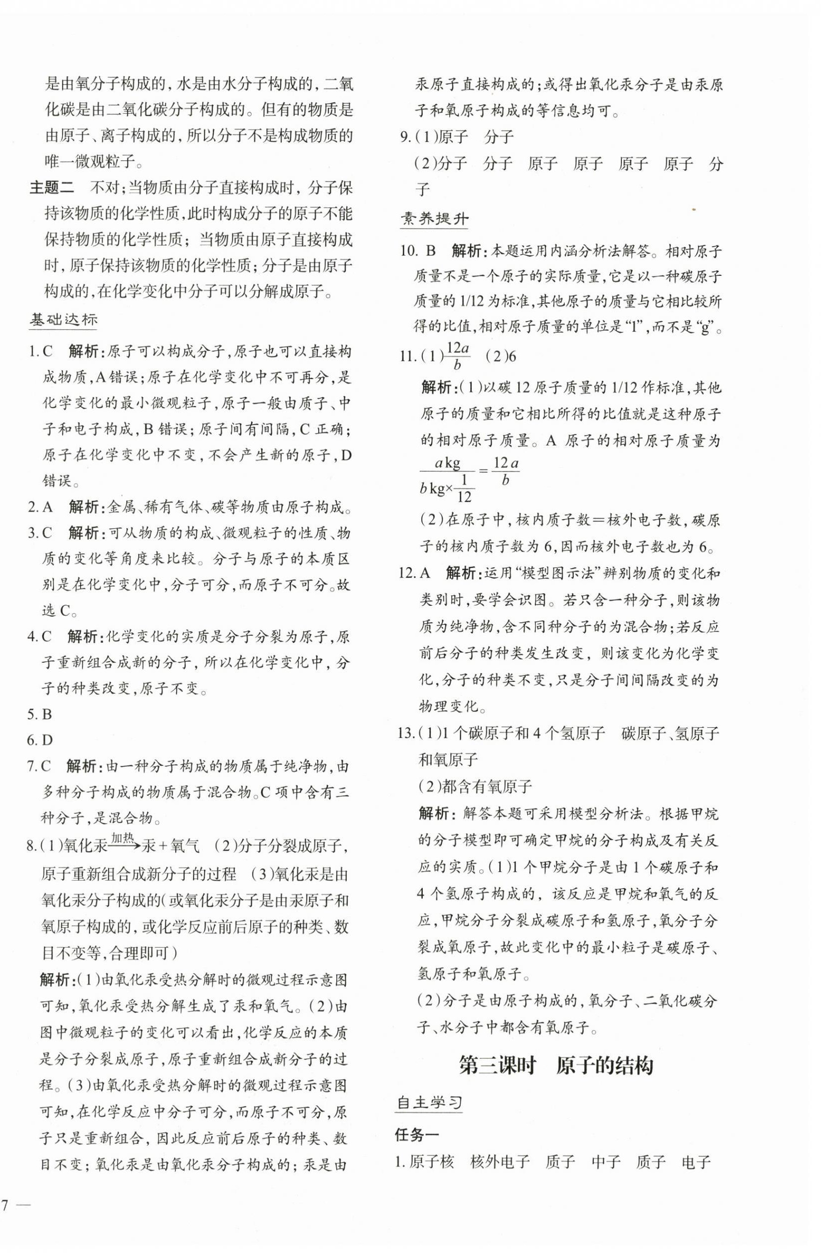 2025年新课程学习与评价九年级化学上册科粤版 第6页