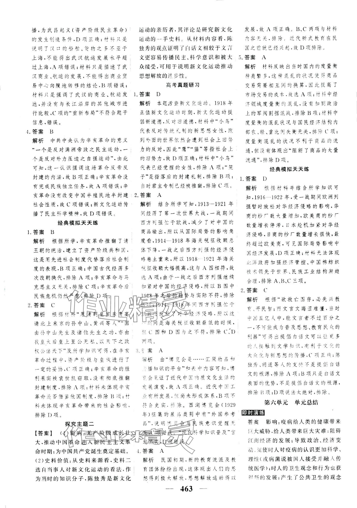 2024年高考調(diào)研高考總復(fù)習(xí)講義高中歷史 第21頁