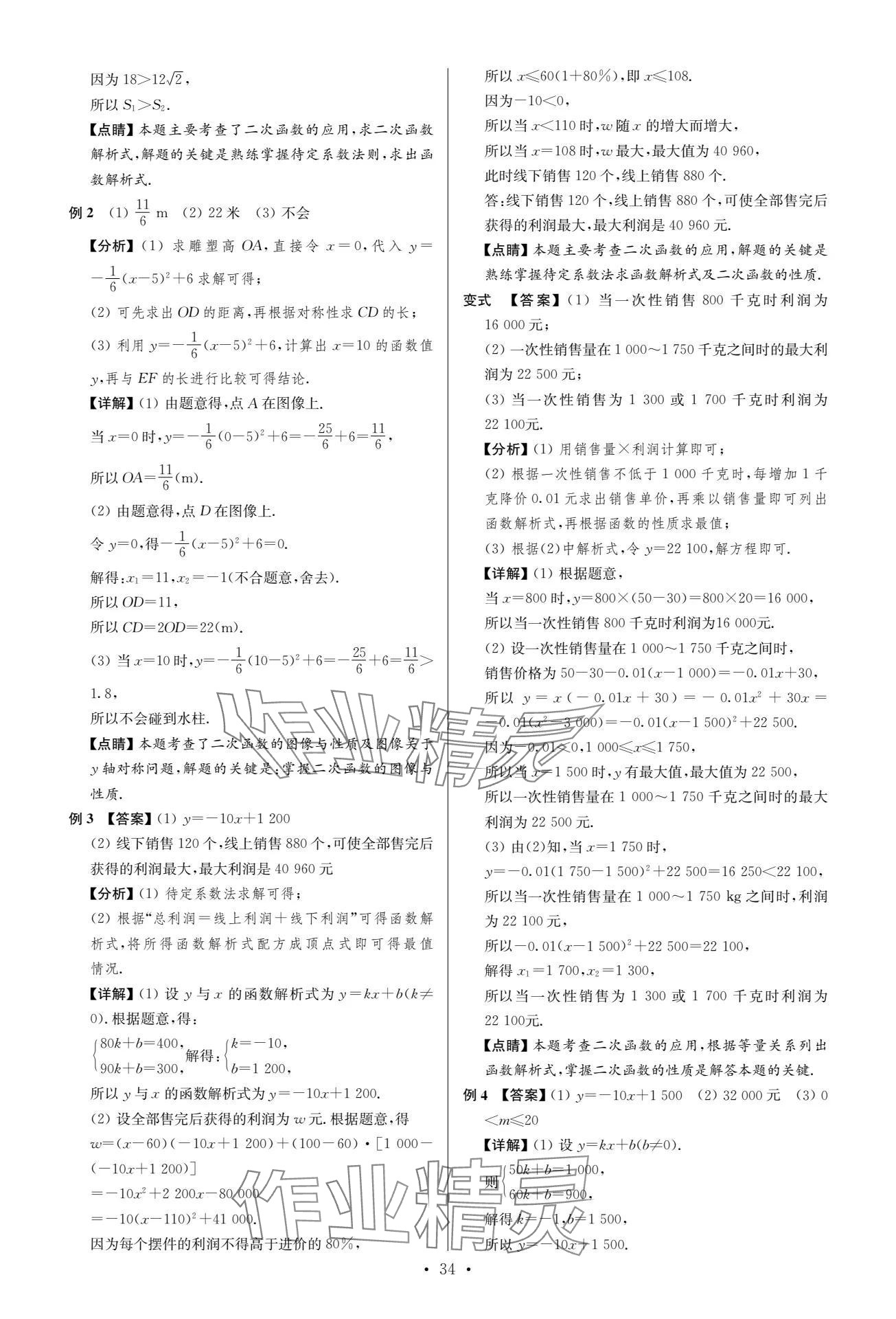 2024年中考復(fù)習(xí)奪冠寶典數(shù)學(xué)江蘇專版 參考答案第34頁