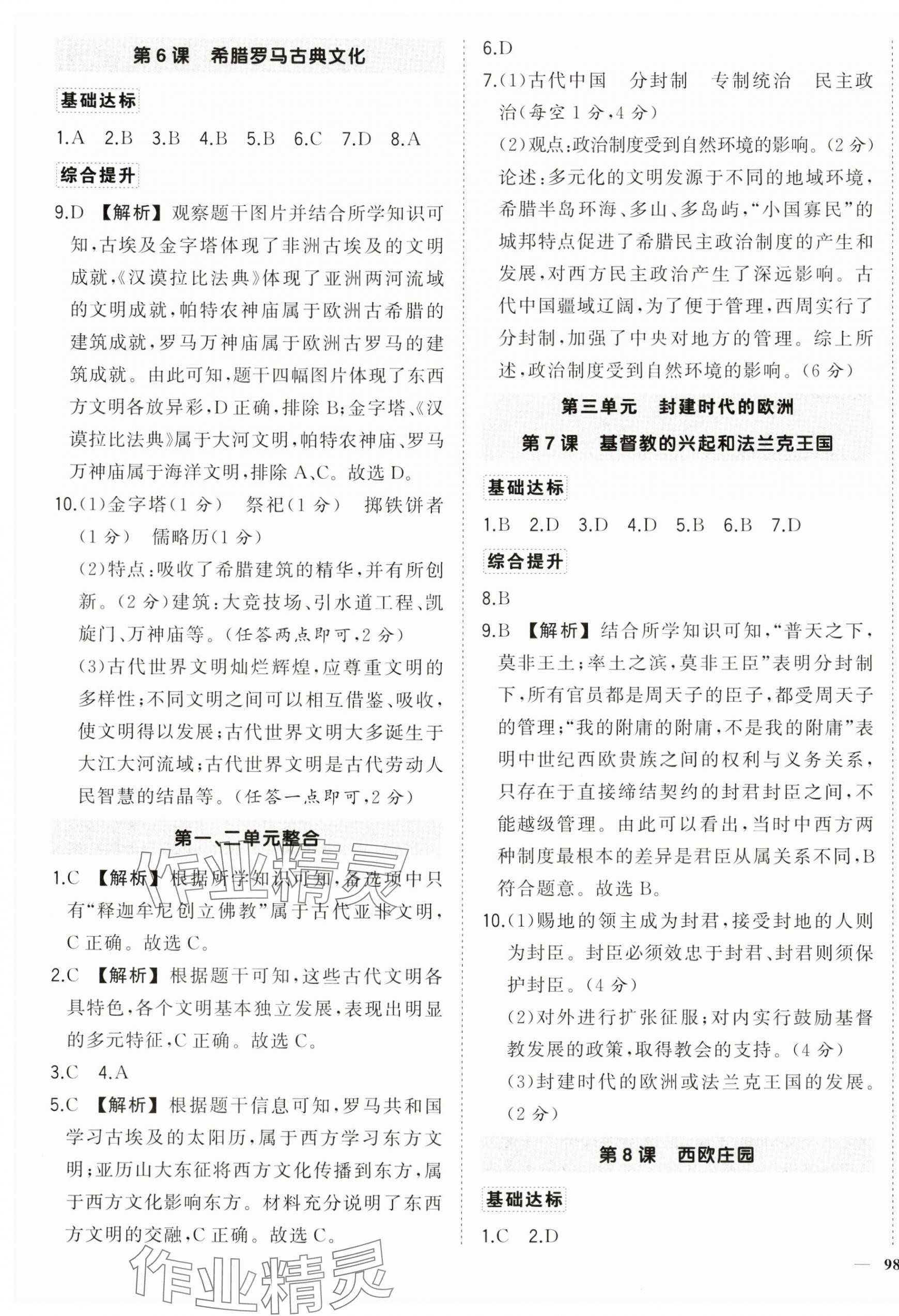 2025年?duì)钤刹怕穭?chuàng)優(yōu)作業(yè)九年級(jí)歷史上冊(cè)人教版 第3頁(yè)