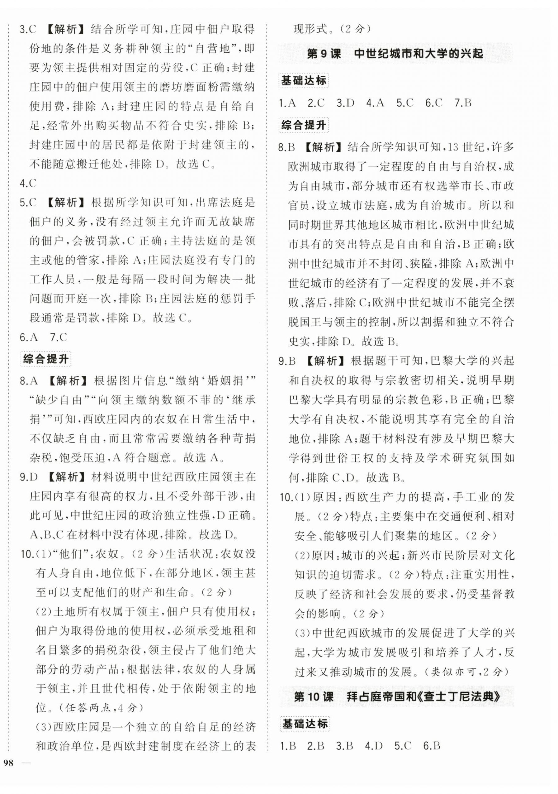 2025年狀元成才路創(chuàng)優(yōu)作業(yè)九年級歷史上冊人教版 第4頁