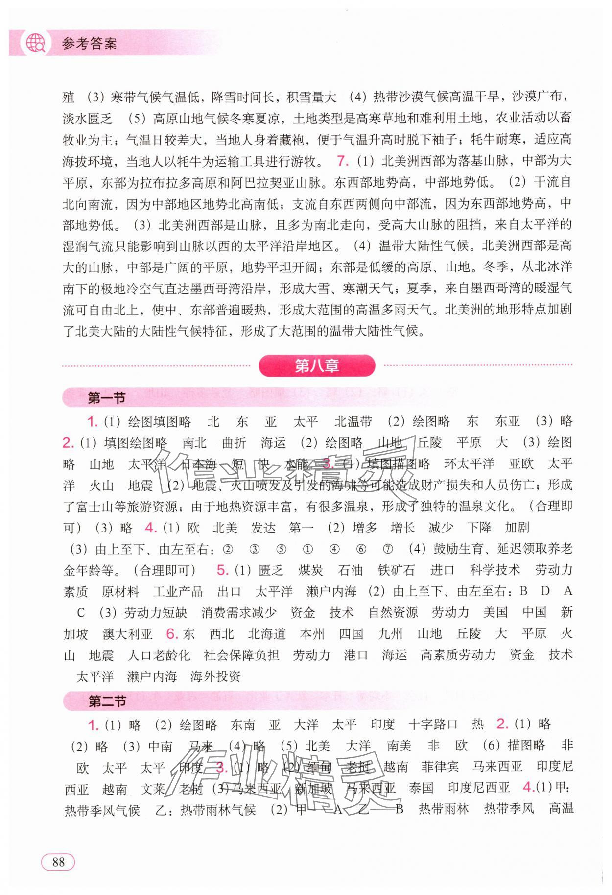 2025年地理填充圖冊中國地圖出版社七年級下冊人教版 參考答案第2頁
