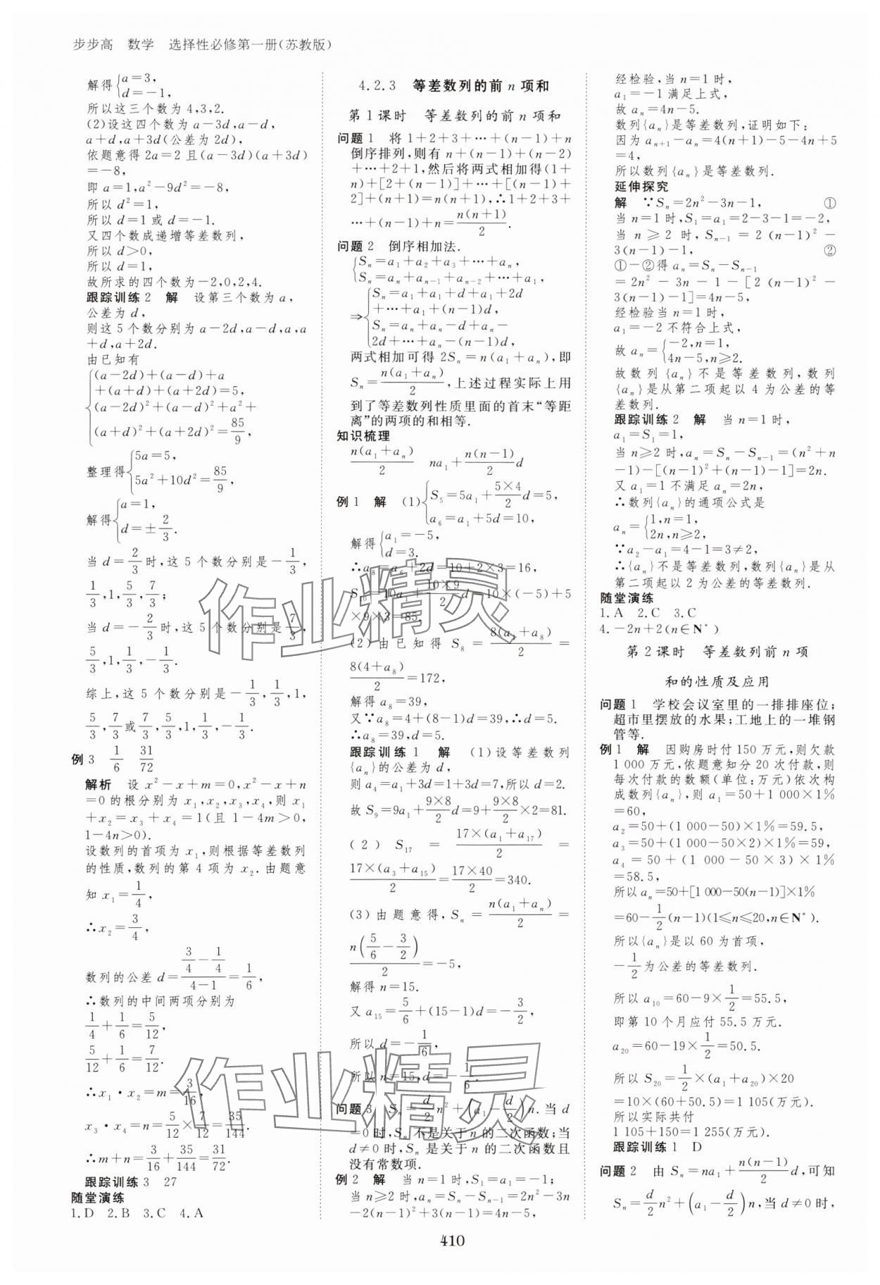 2023年步步高學(xué)習(xí)筆記高中數(shù)學(xué)選擇性必修第一冊(cè)蘇教版 參考答案第21頁(yè)