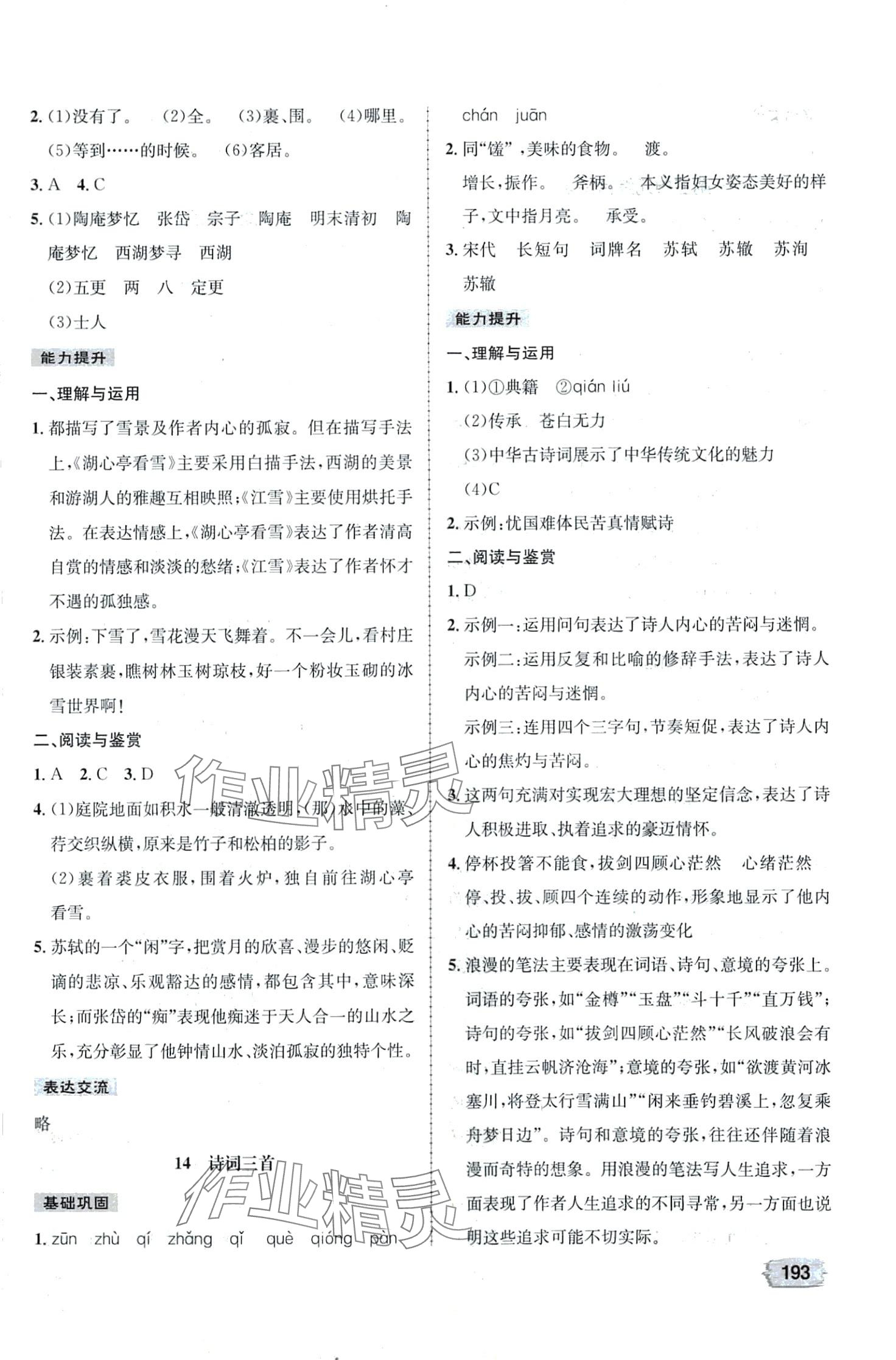 2024年桂壯紅皮書題優課時練語文 第7頁