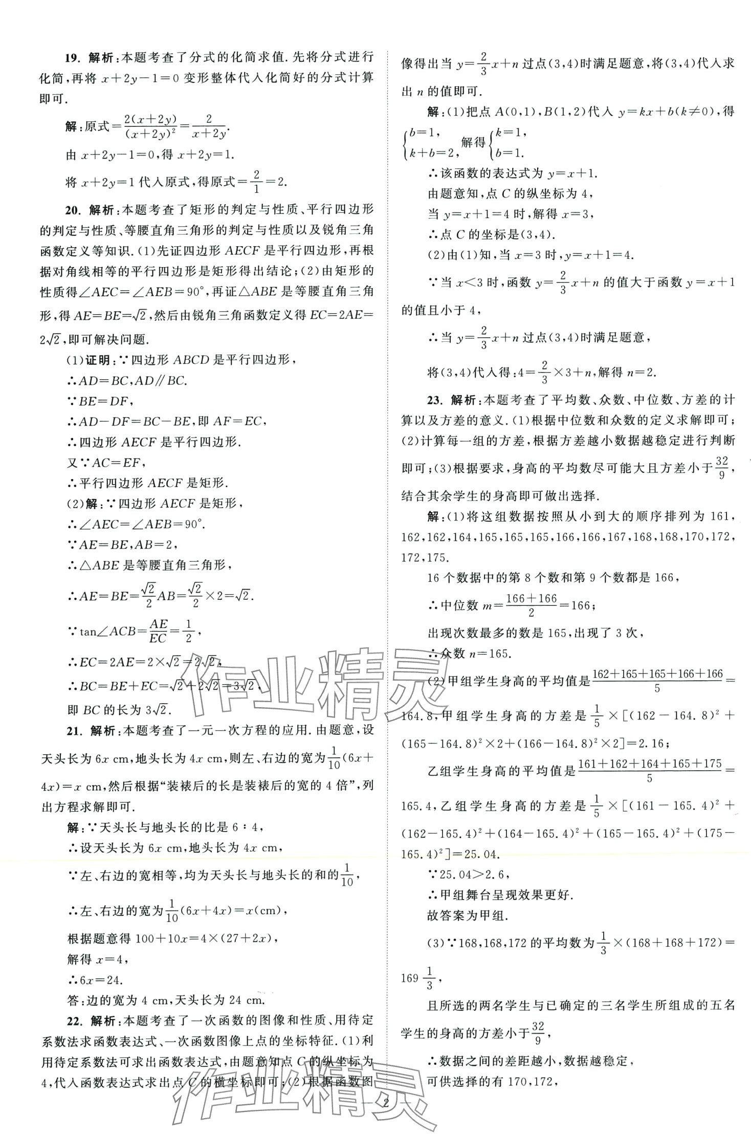 2024年全國各省市中考真題精選28套數(shù)學中考江蘇專版 第4頁