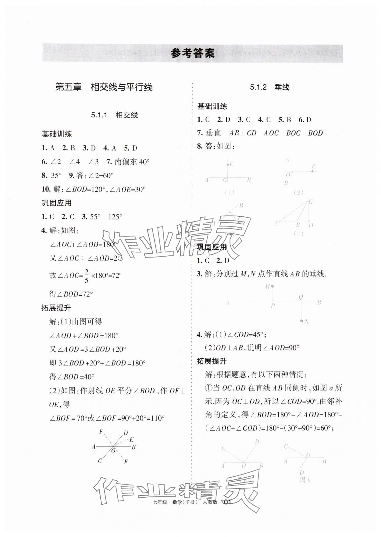 2024年学习之友七年级数学下册人教版 第1页