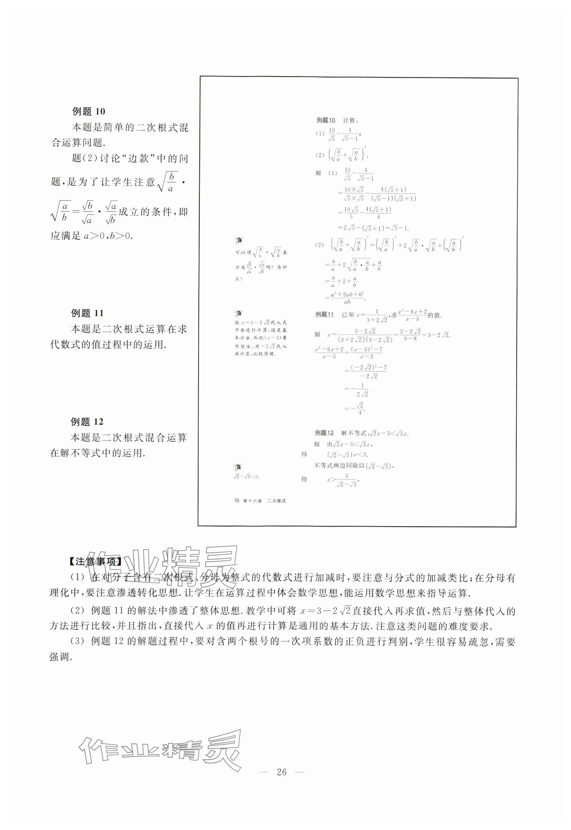 2023年教材课本八年级数学上册沪教版54制 参考答案第18页