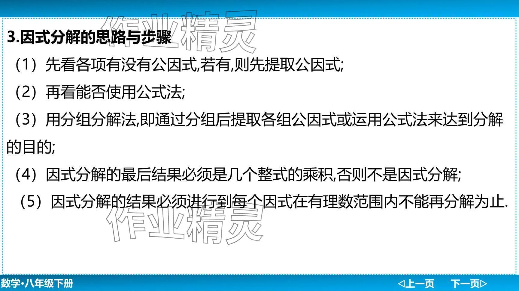 2024年廣東名師講練通八年級(jí)數(shù)學(xué)下冊(cè)北師大版深圳專版提升版 參考答案第35頁(yè)