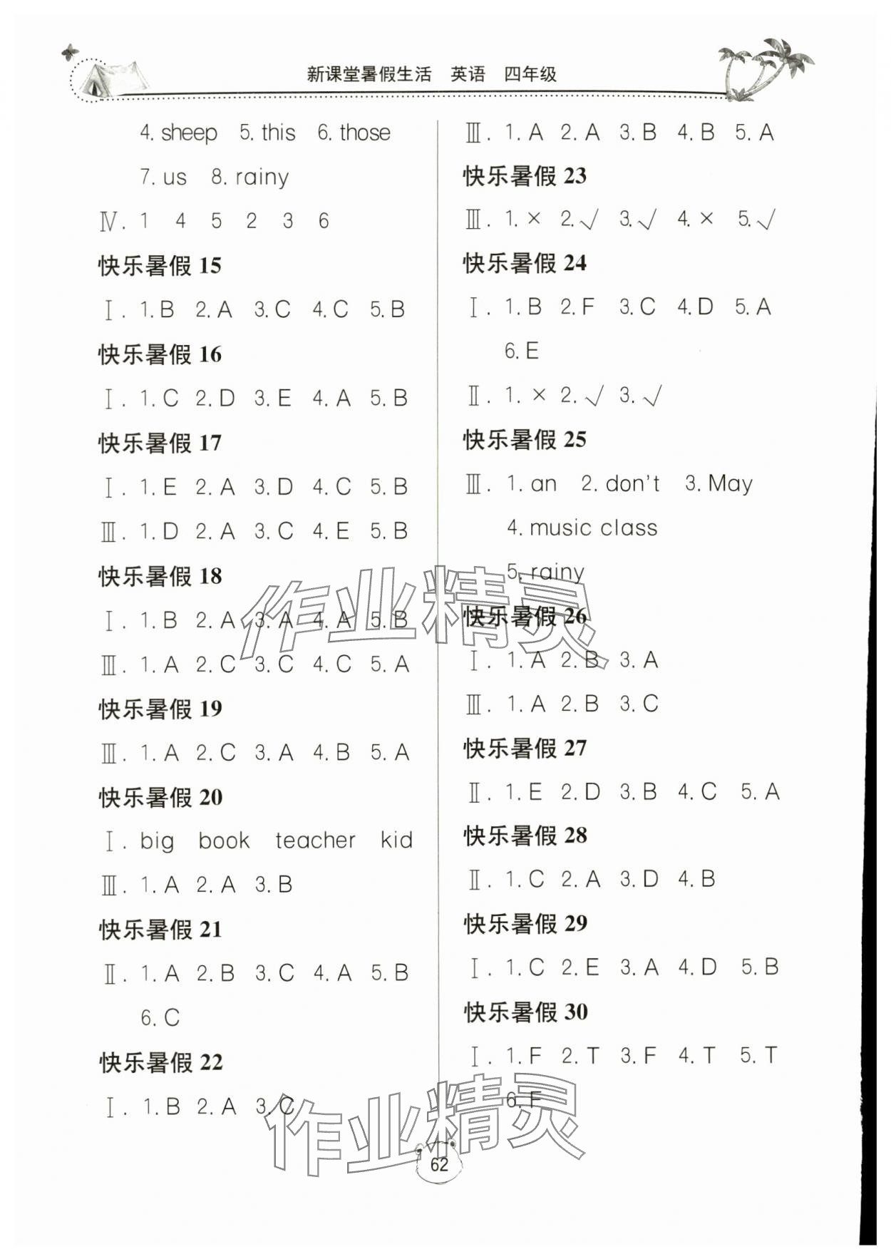 2024年新课堂暑假生活四年级英语 第2页