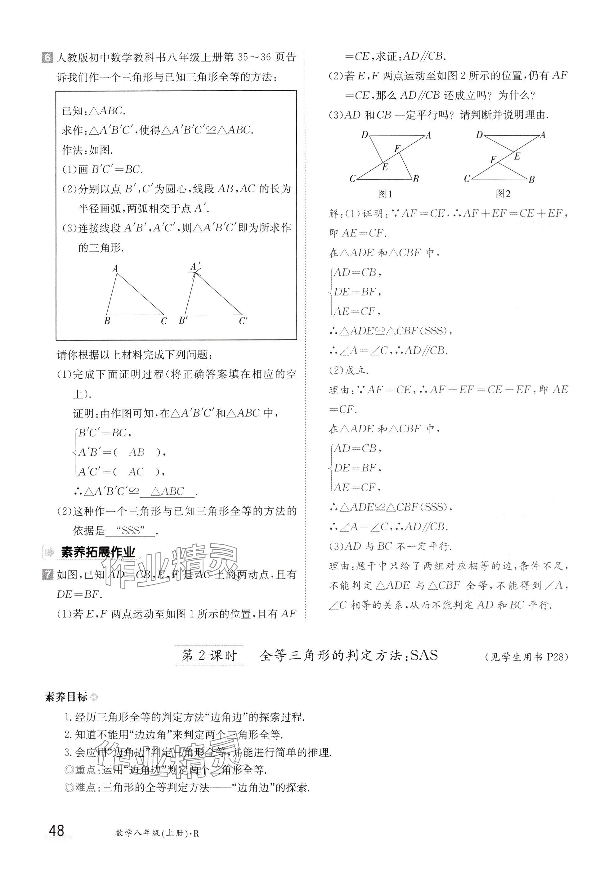 2024年金太陽(yáng)導(dǎo)學(xué)案八年級(jí)數(shù)學(xué)上冊(cè)人教版 參考答案第48頁(yè)