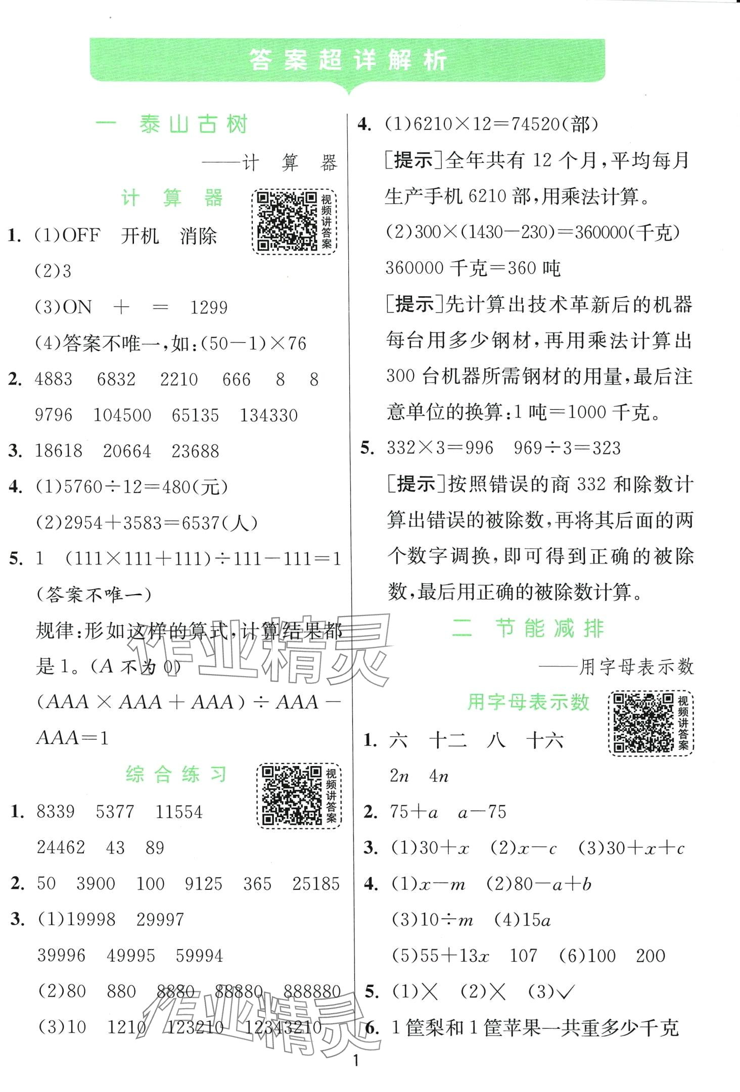 2024年实验班提优训练四年级数学下册青岛版 第1页