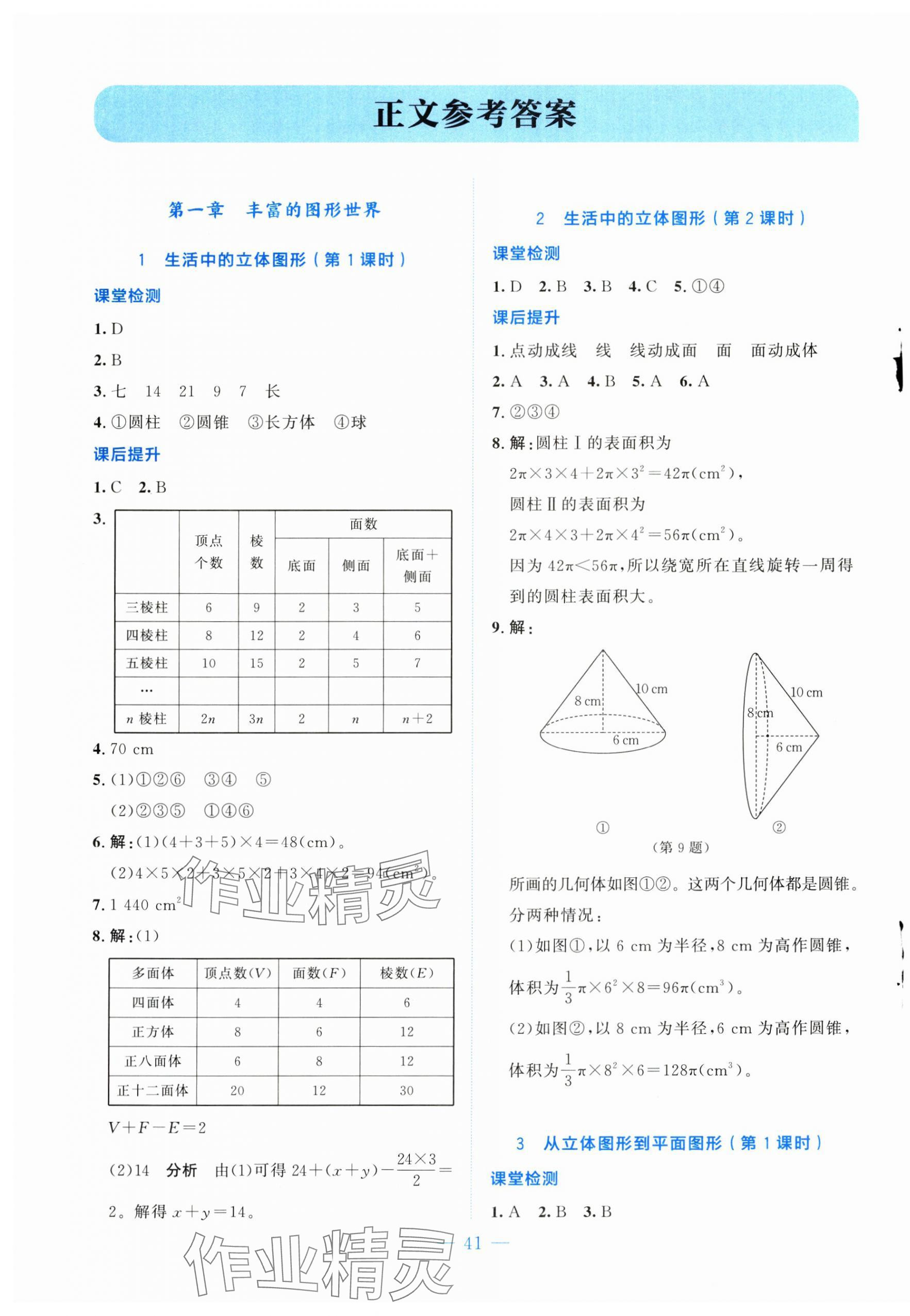 2024年伴你学北京师范大学出版社七年级数学上册北师大版 第1页