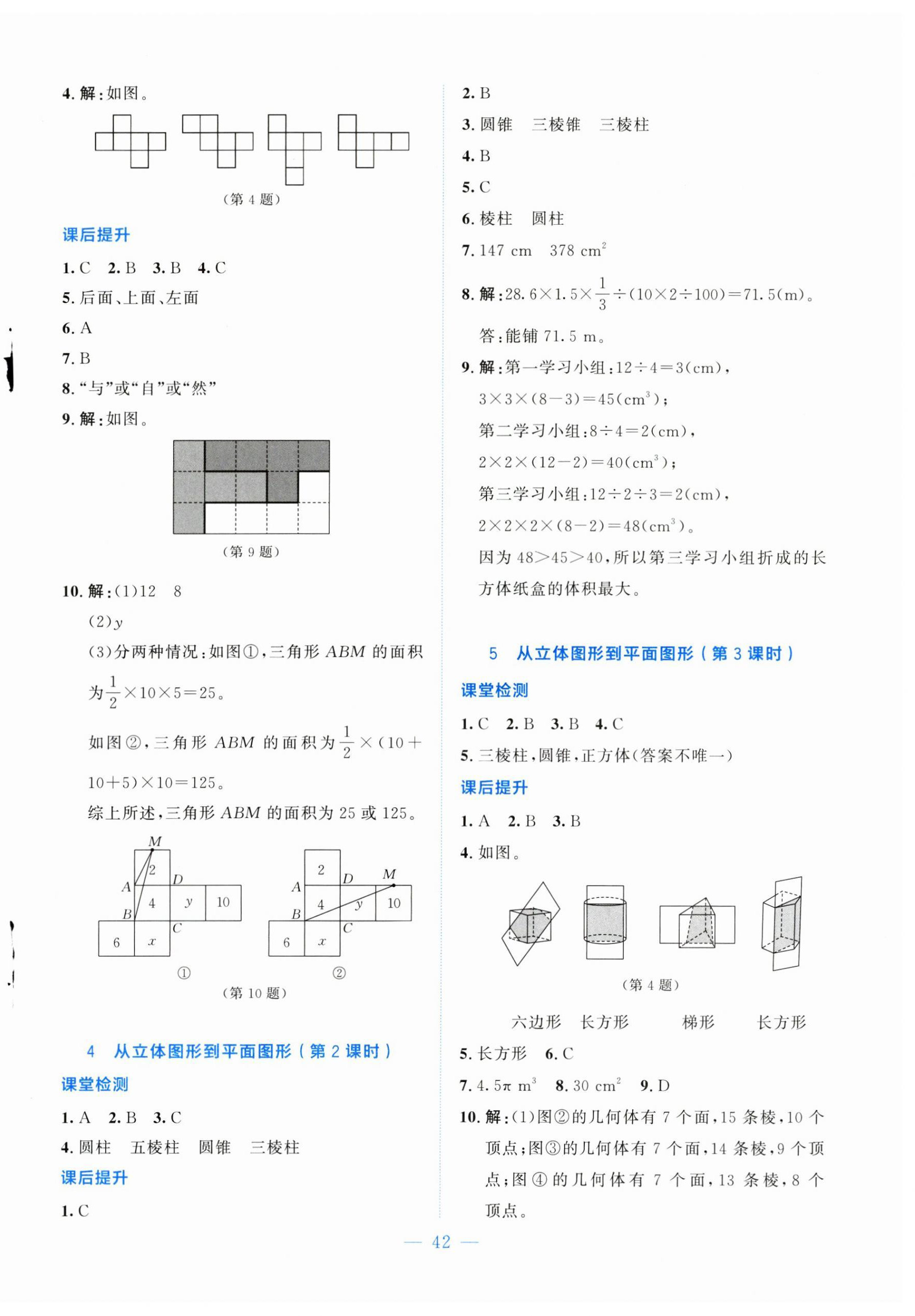 2024年伴你学北京师范大学出版社七年级数学上册北师大版 第2页