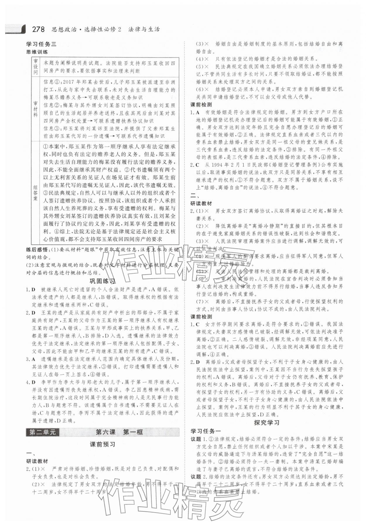 2025年金版新学案高中道德与法治选择性必修第二册人教版 参考答案第17页