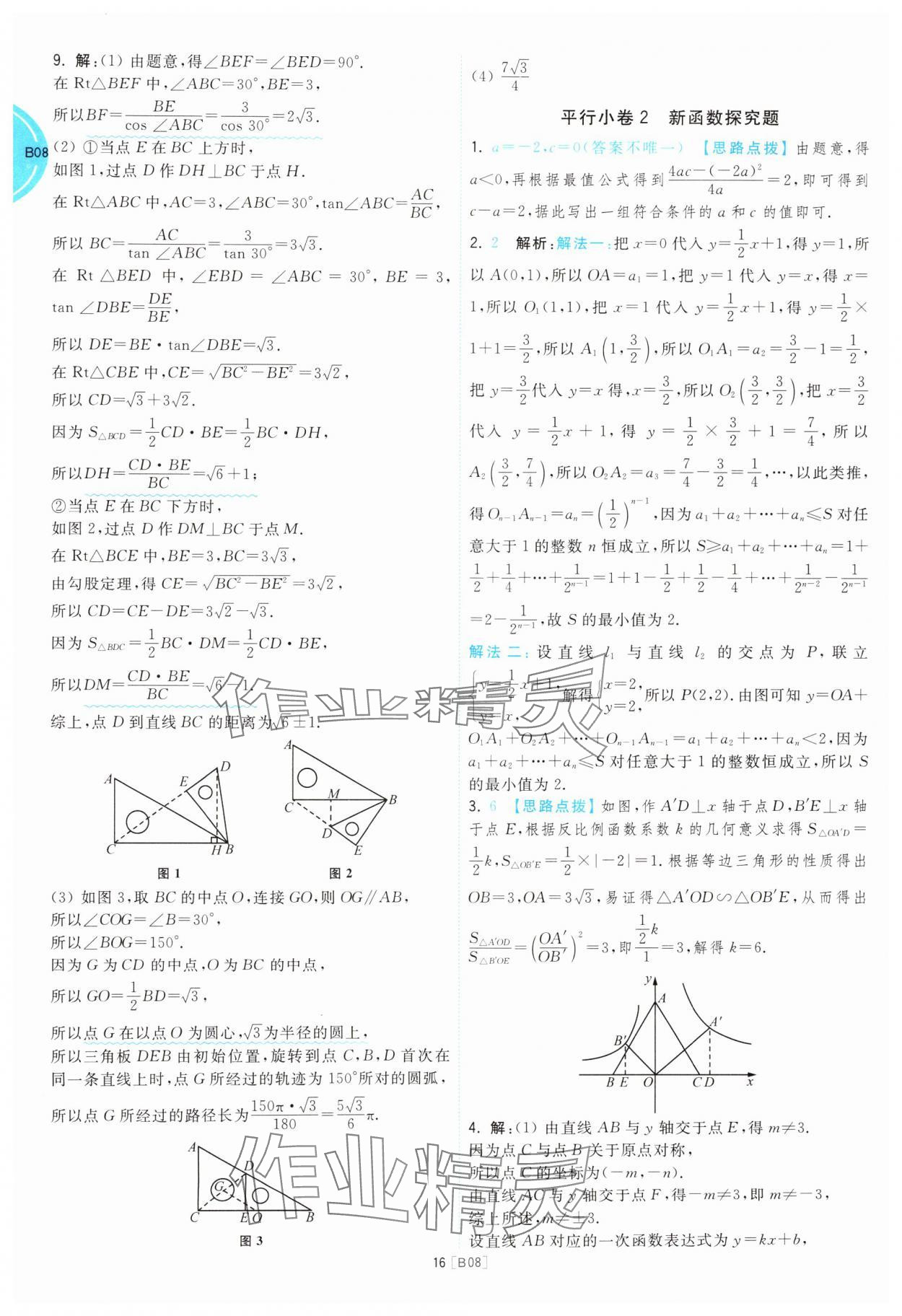 2025年江蘇十三大市名卷優(yōu)選38套中考數(shù)學(xué) 參考答案第16頁